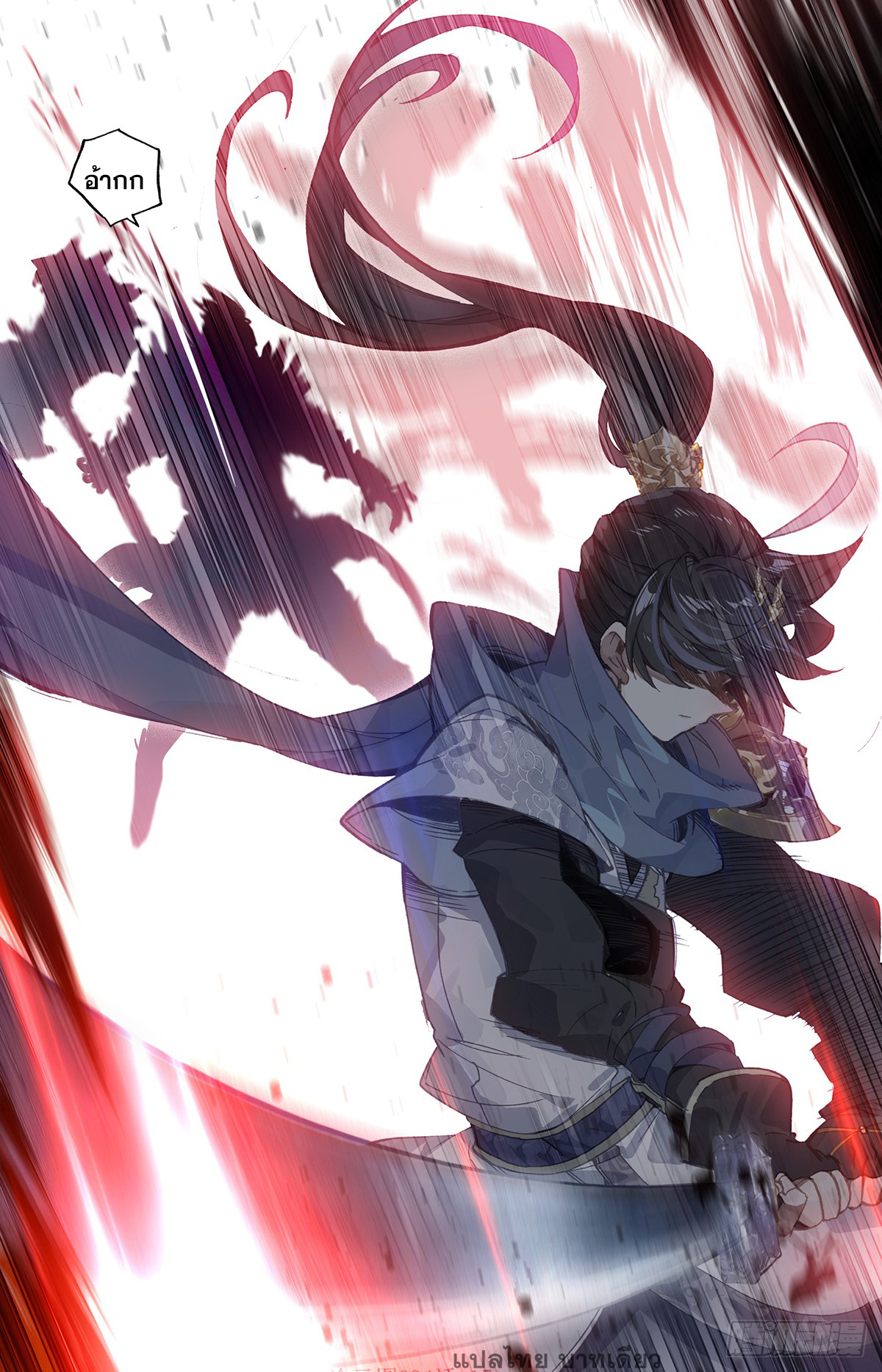 Azure Legacy (ทันจีน) ตอนที่ 35 หน้า 16