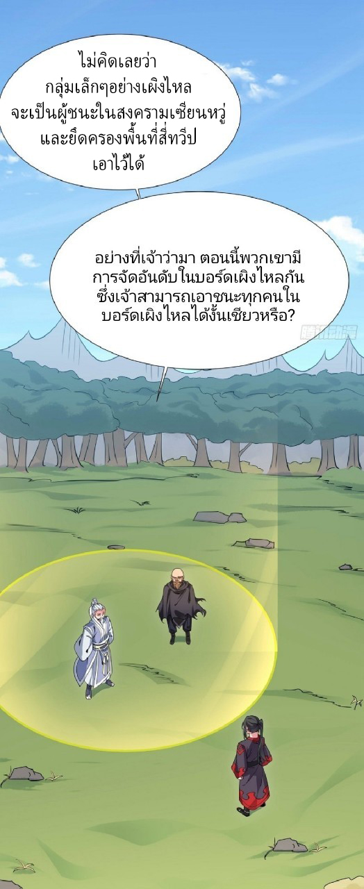 ฮาเร็มพระเอกเทพค้อนสายฟ้า ตอนที่ 38 หน้า 19