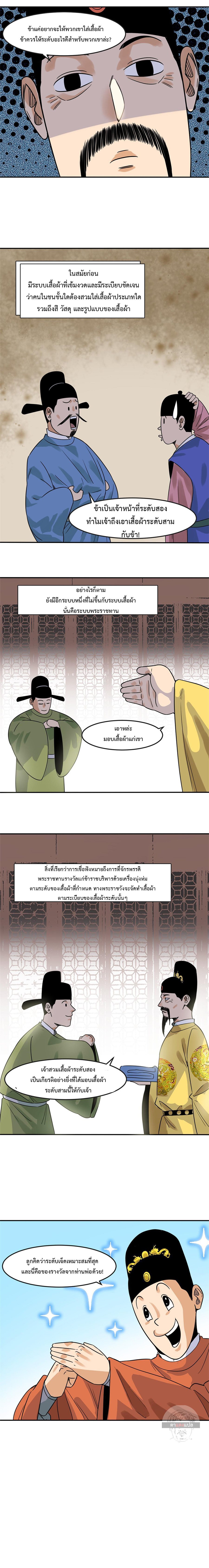 Ming Dynasty's Failure ตอนที่ 167 หน้า 10
