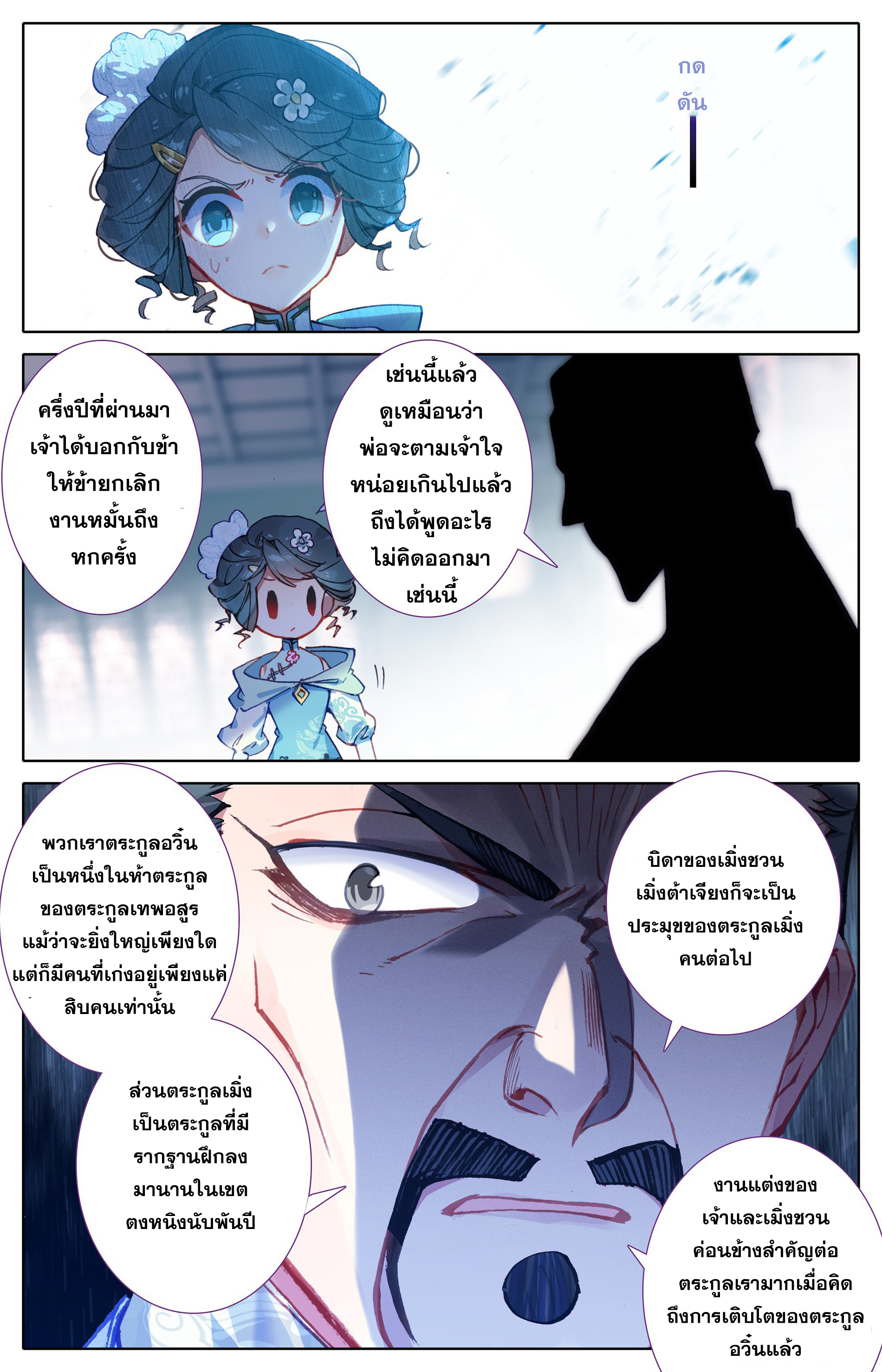 Azure Legacy (ทันจีน) ตอนที่ 2 หน้า 11