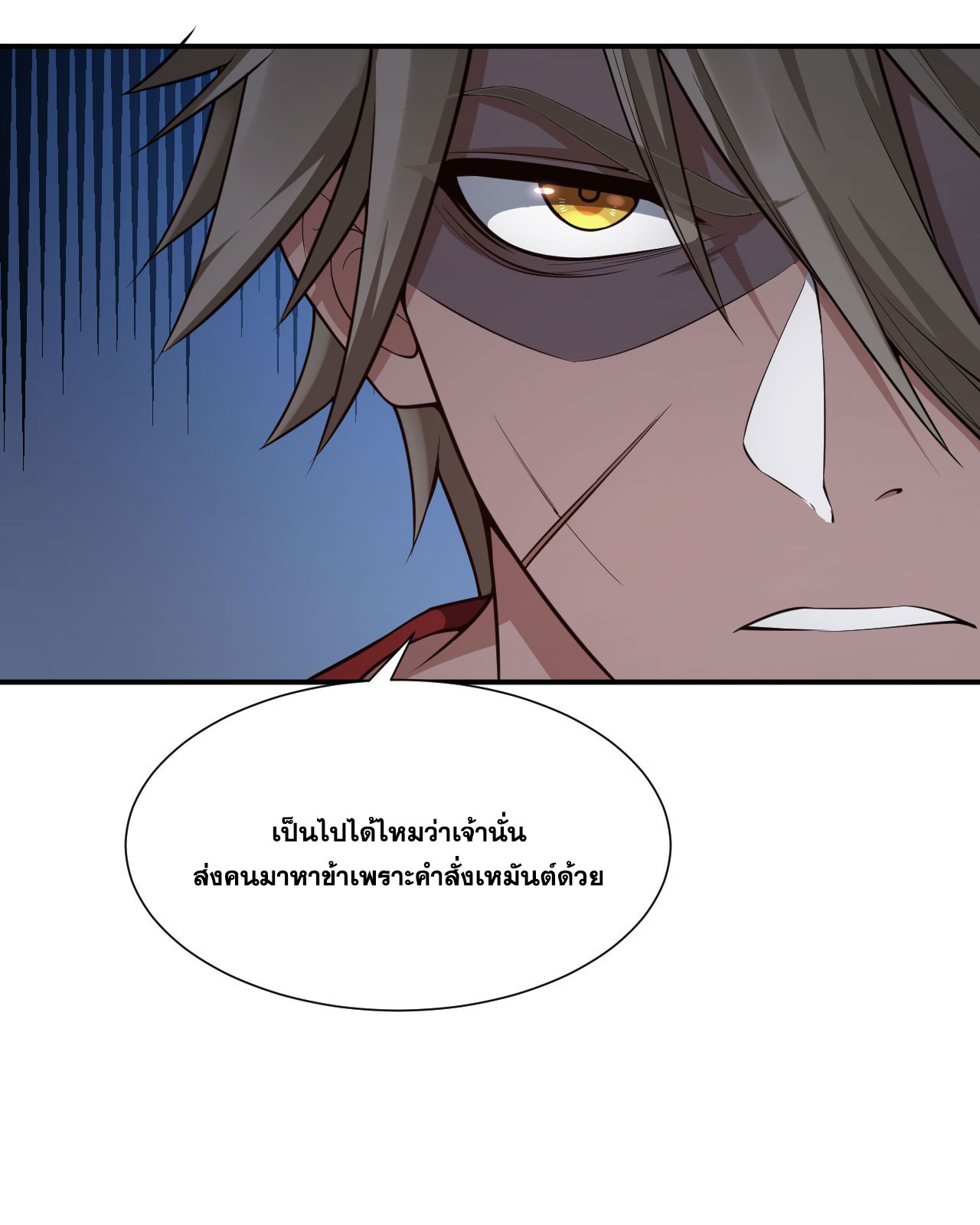 ข้าเพียงต้องการฝึกฝนศิษย์น้องหญิงก็เท่านั้น ตอนที่ 49 หน้า 3