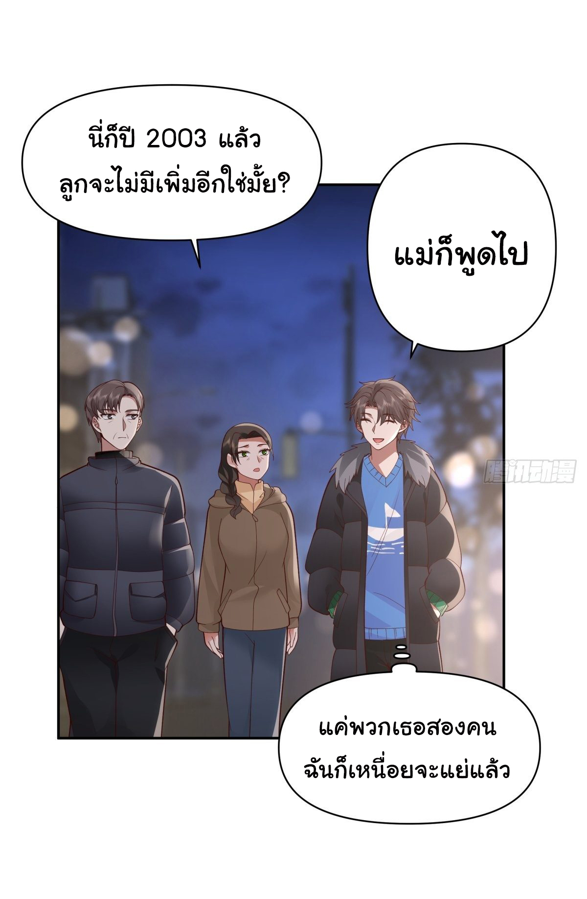 ผมไม่ได้อยากกลับมาเกิดใหม่เลยจริงๆ ตอนที่ 45 หน้า 11