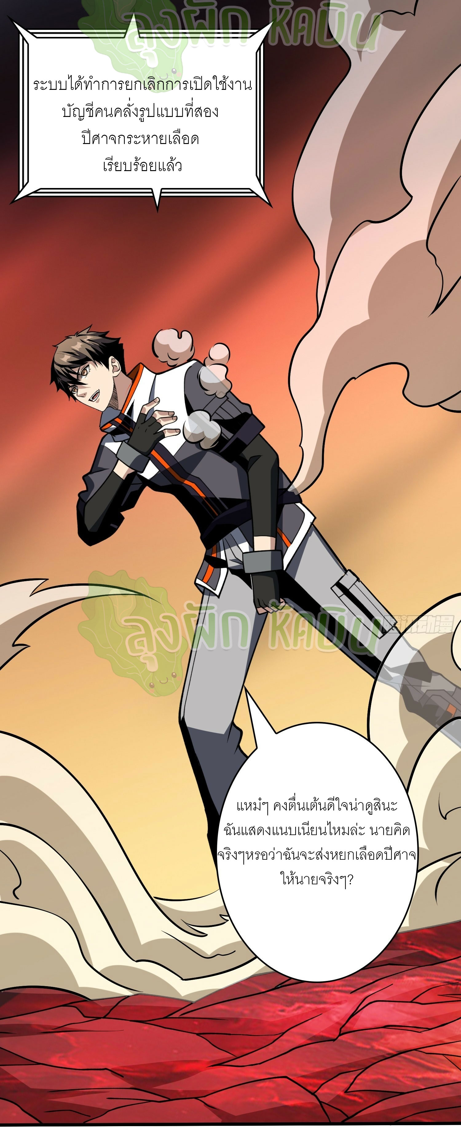 (ชนจีน) IT STARTS WITH A KINGPIN ACCOUNT - จุติจอมราชัน ตอนที่ 382 หน้า 8