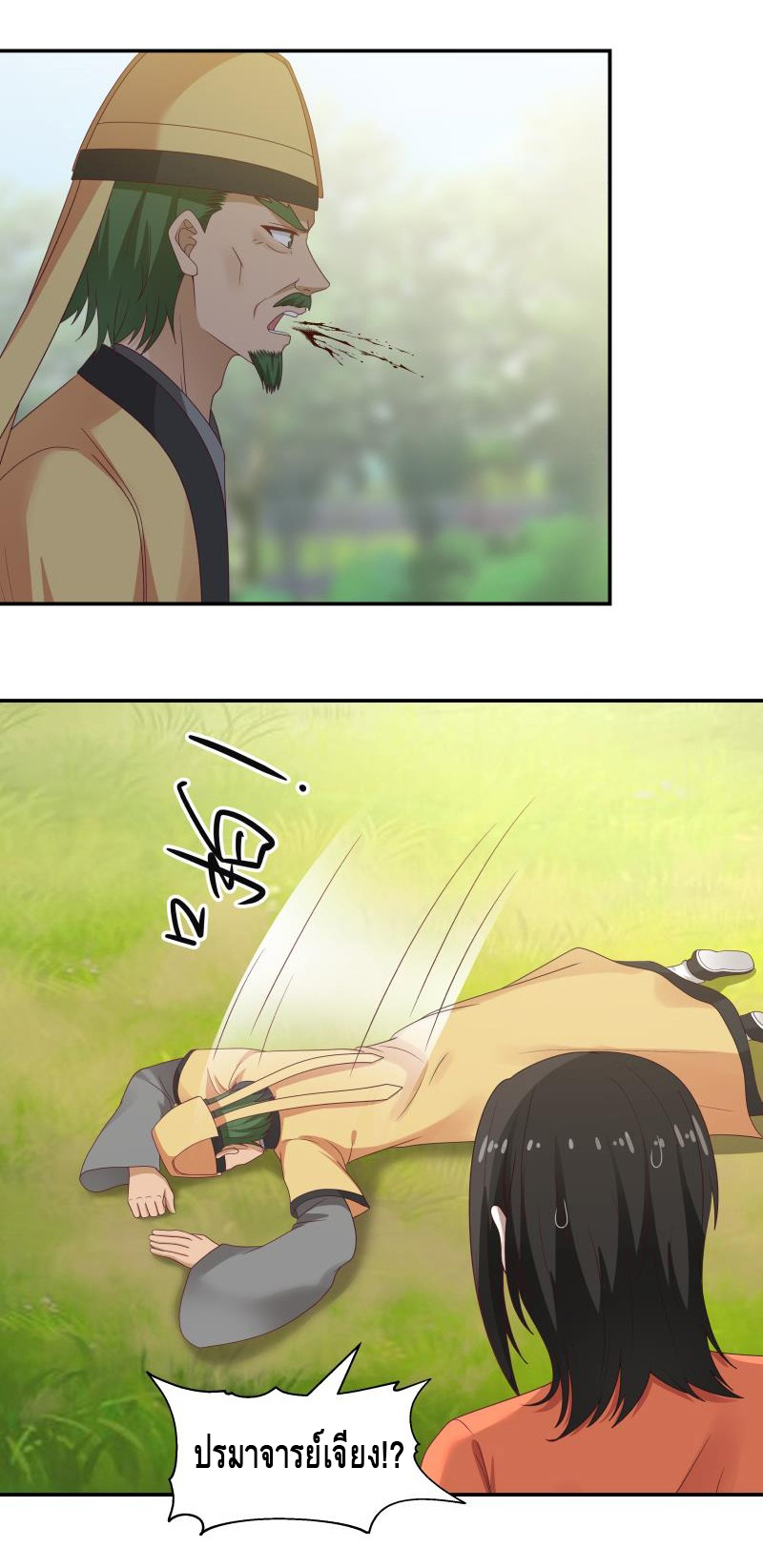 I have dragon in my body ตอนที่ 130 หน้า 9