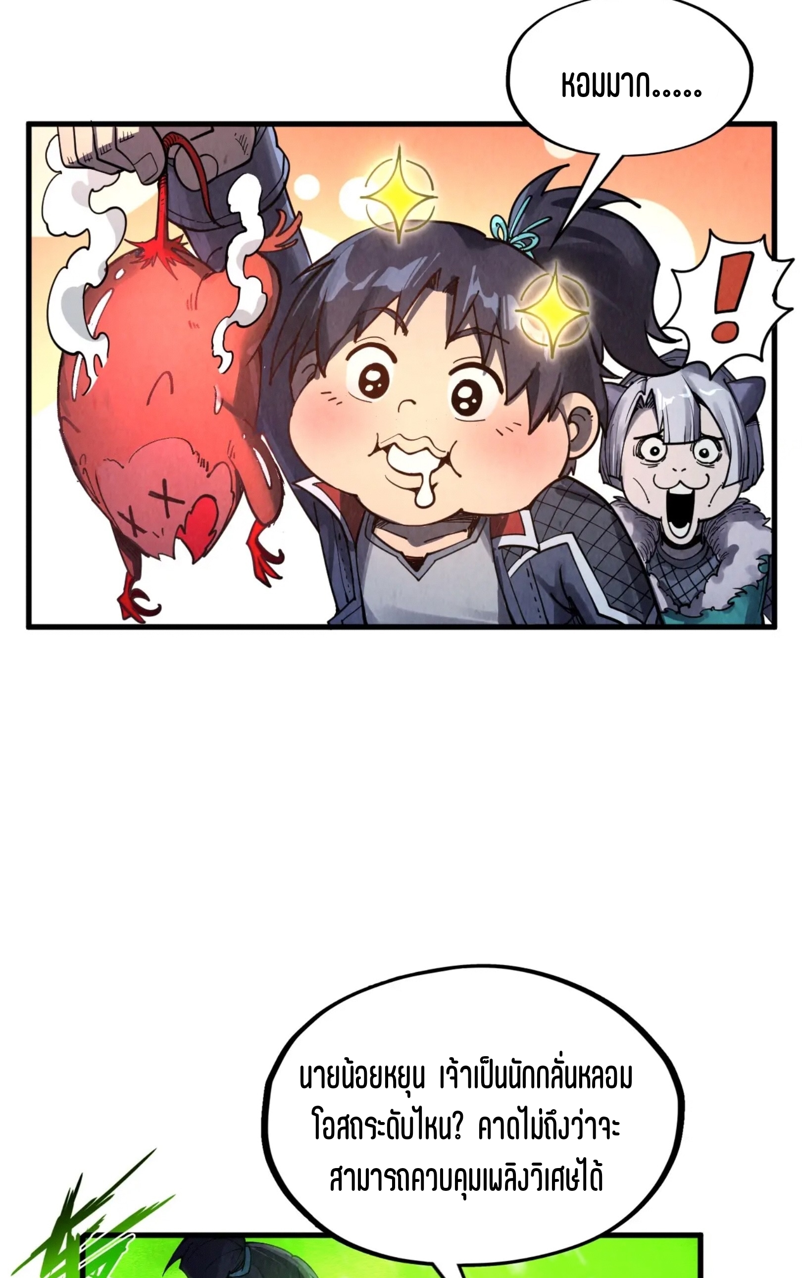 มหาเทพนิรันดร์กาล ตอนที่ 203 หน้า 23