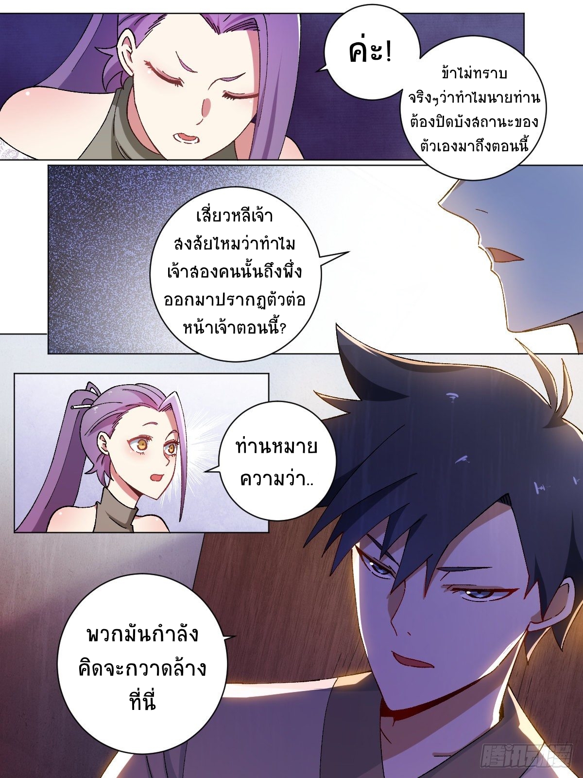 I‘m a godfather in another world ฉันคือหัวหน้าแก๊งในต่างโลก ตอนที่ 12 หน้า 13