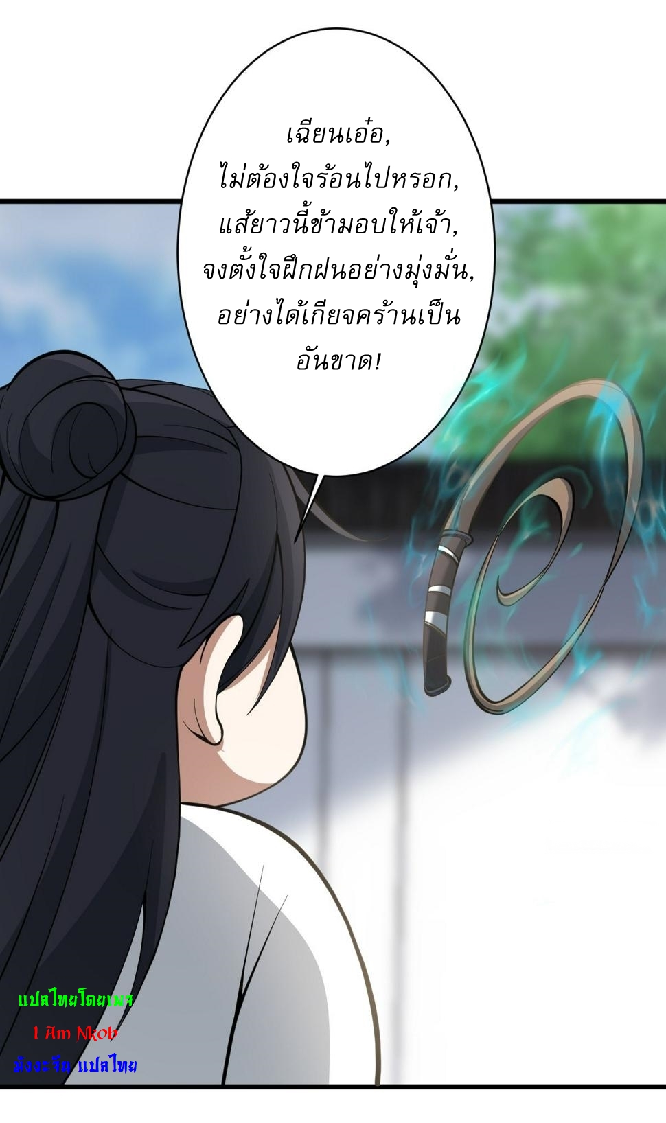 เก็บตัวร้อยปี จากนี้พี่ขอเทพ! INVINCIBLE AFTER A HUNDRED YEARS OF SECLUSION ตอนที่ 67 หน้า 28