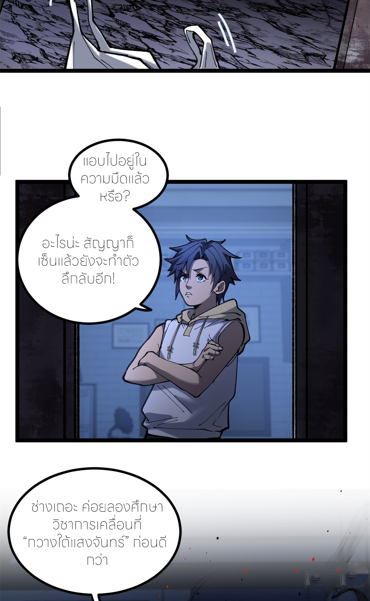 ผู้พิทักษ์ประตูจักรวาล ตอนที่ 3 หน้า 45