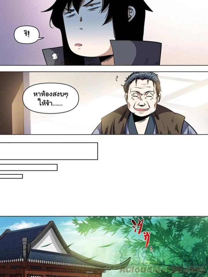 I am God ข้าคือเทพเจ้า เกิดไหม่ ตอนที่ 86 หน้า 5