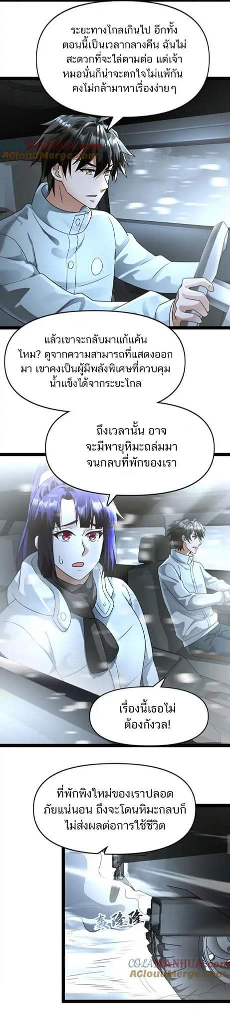 Freezing the World：I Built a Doomsday Safehouse ตอนที่ 87 หน้า 13