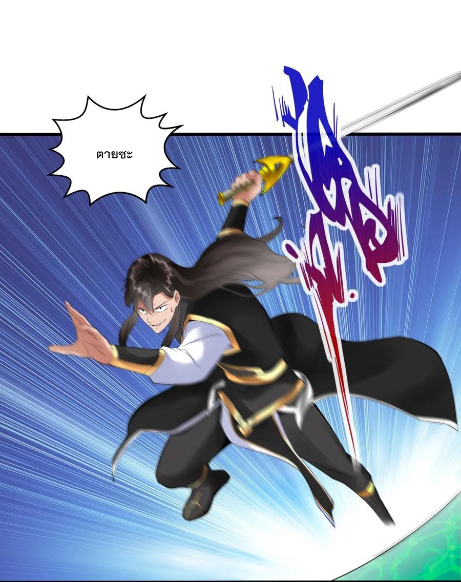 มหาเทพเอกะหมื่นบรรพกาล (จบ) ตอนที่ 43 หน้า 30
