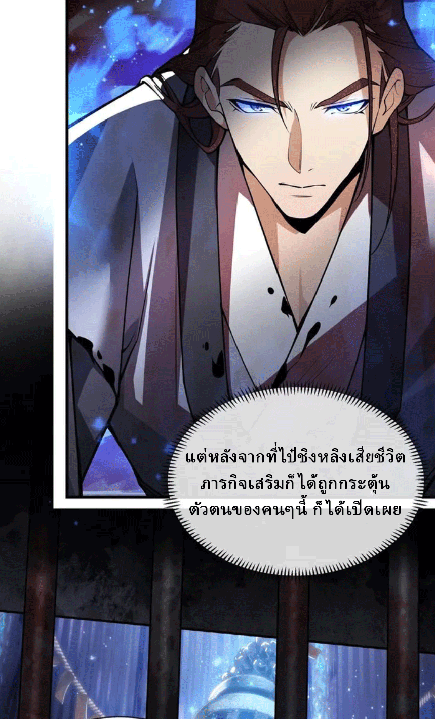จอมมารสุดแกร่ง ล้างแค้นศิษย์ทรยศ ตอนที่ 7 หน้า 43