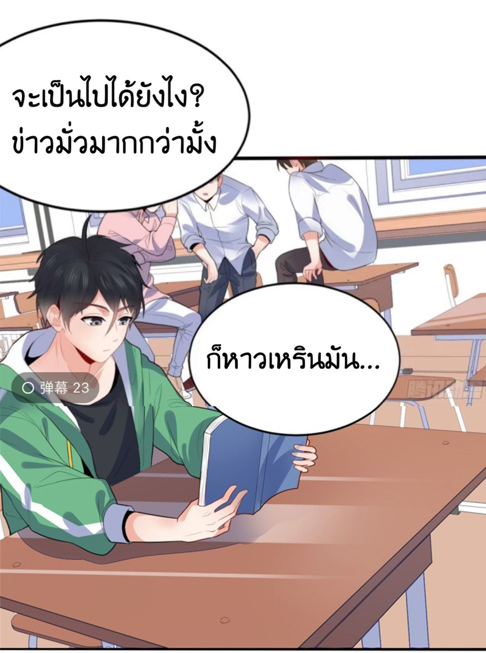 อยู่ดีดีผมก็เป็นลูกเขยราชามังกร ตอนที่ 7 หน้า 24