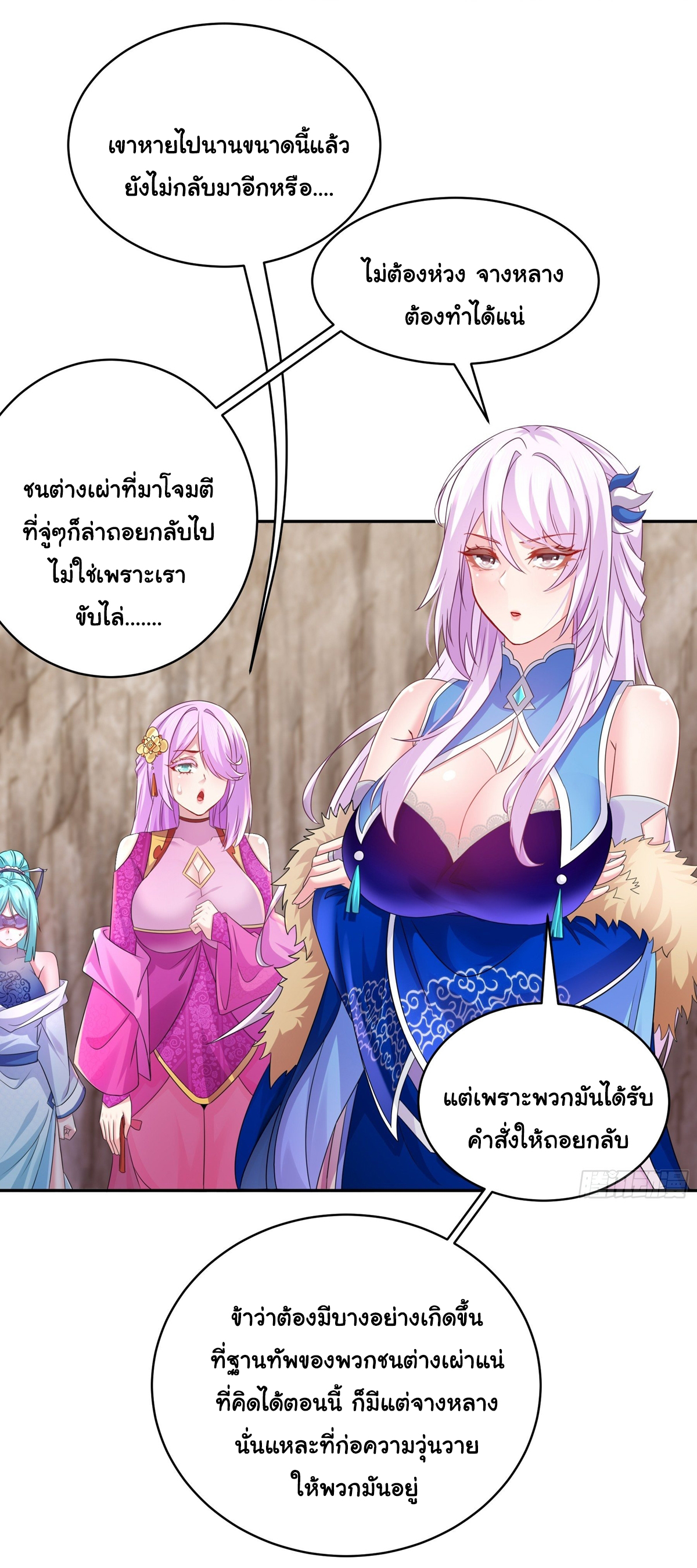 ปกป้องสำนักหญิงล้วนด้วยระบบเช็คอินสุดเทพ (ชนจีน) ตอนที่ 24 หน้า 9