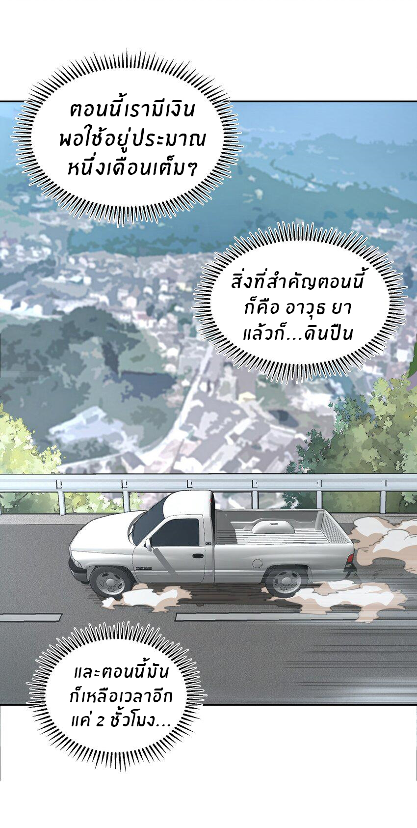 (ทันต้นฉบับ)The catastrophe of the doomsday, the rebirth of me turned the whole family into a boss! ตอนที่ 1 หน้า 42