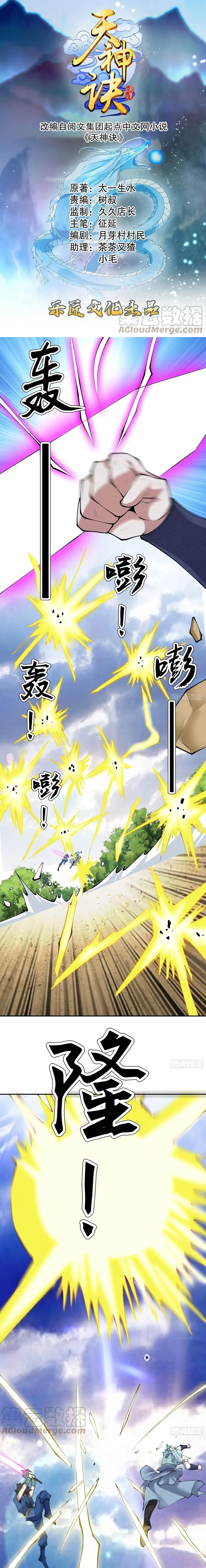 (จบ) Heavenly God Mnemonic (กำเนิดใหม่เทพวรยุทธตระกูลหยาง) ตอนที่ 28 หน้า 11