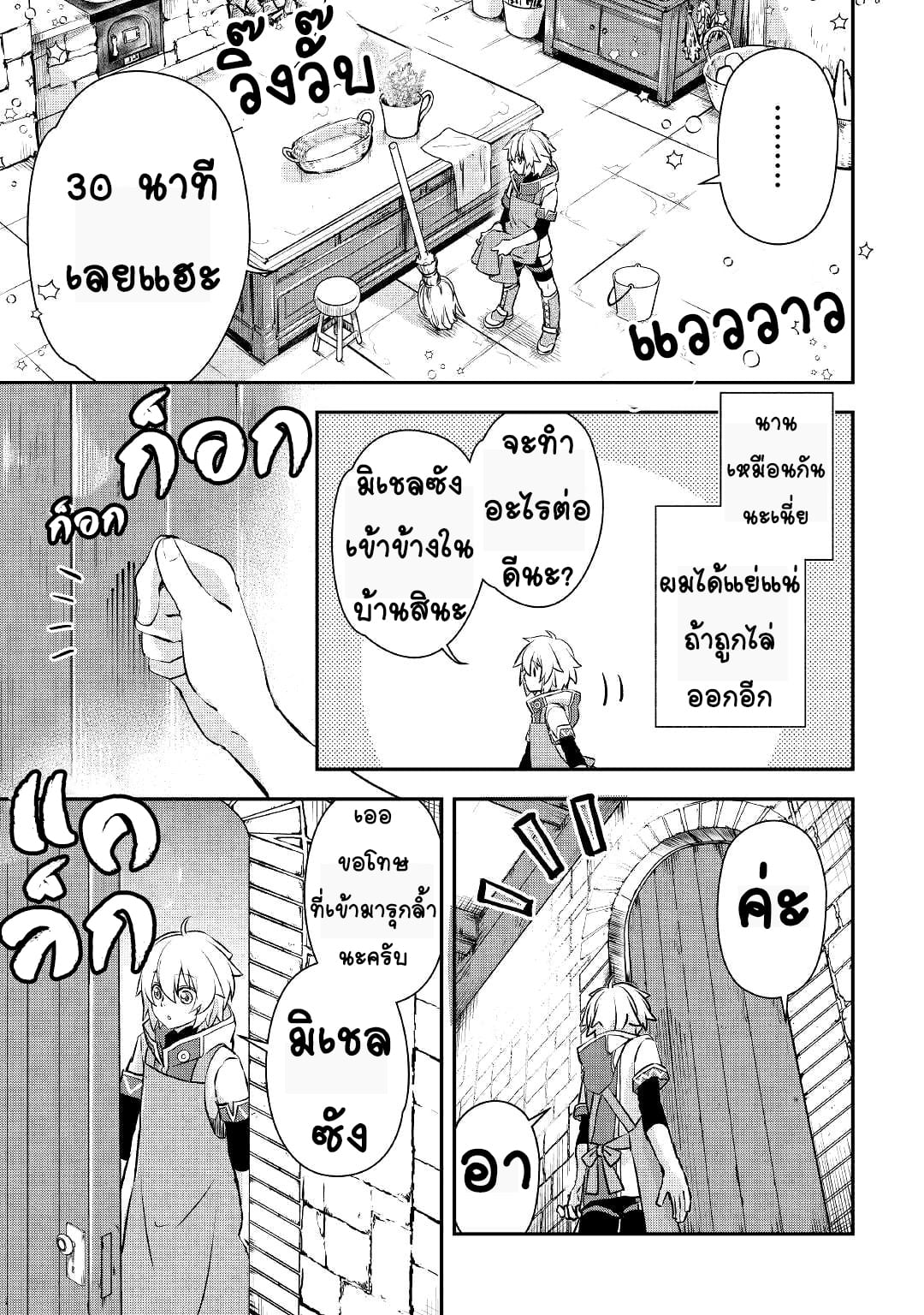 Kanchigai No Atelier Master ตอนที่ 4 หน้า 21