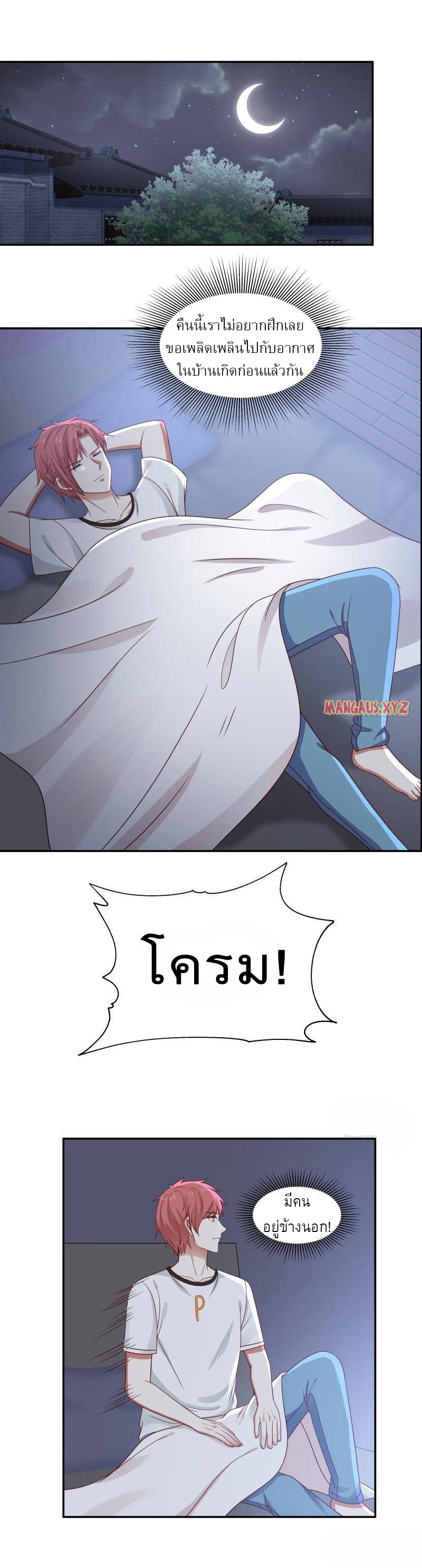 I have dragon in my body ตอนที่ 143 หน้า 10