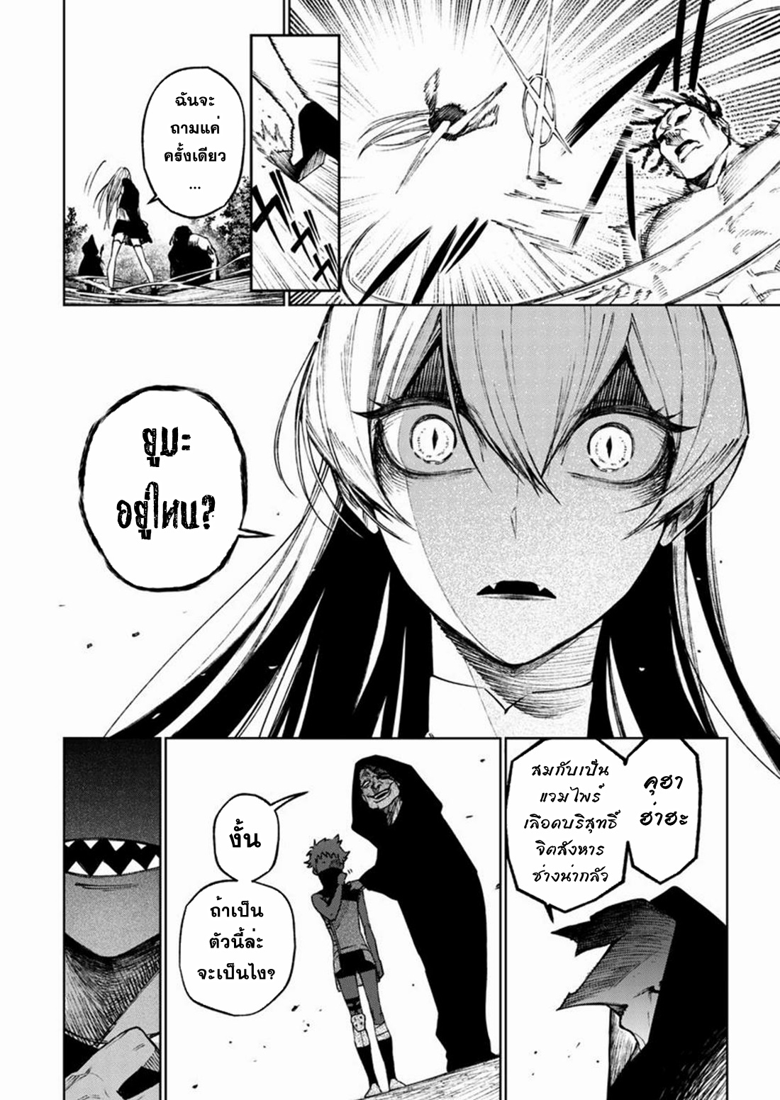 Boku no Nakama wa Isekai Saikyo Undead ตอนที่ 4 หน้า 20