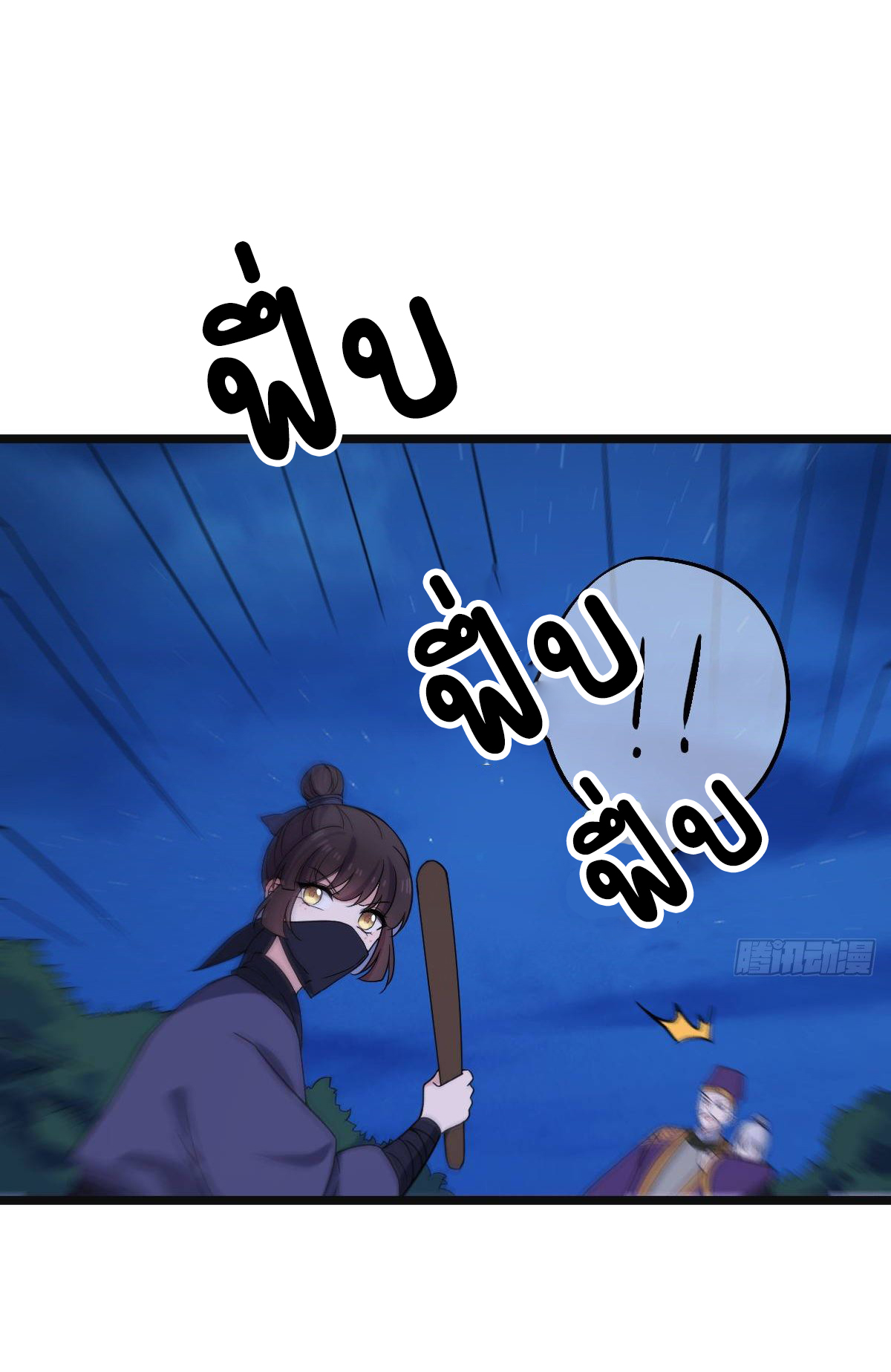 ปิ๊งรักทรราชจอมลวง ตอนที่ 54 หน้า 3