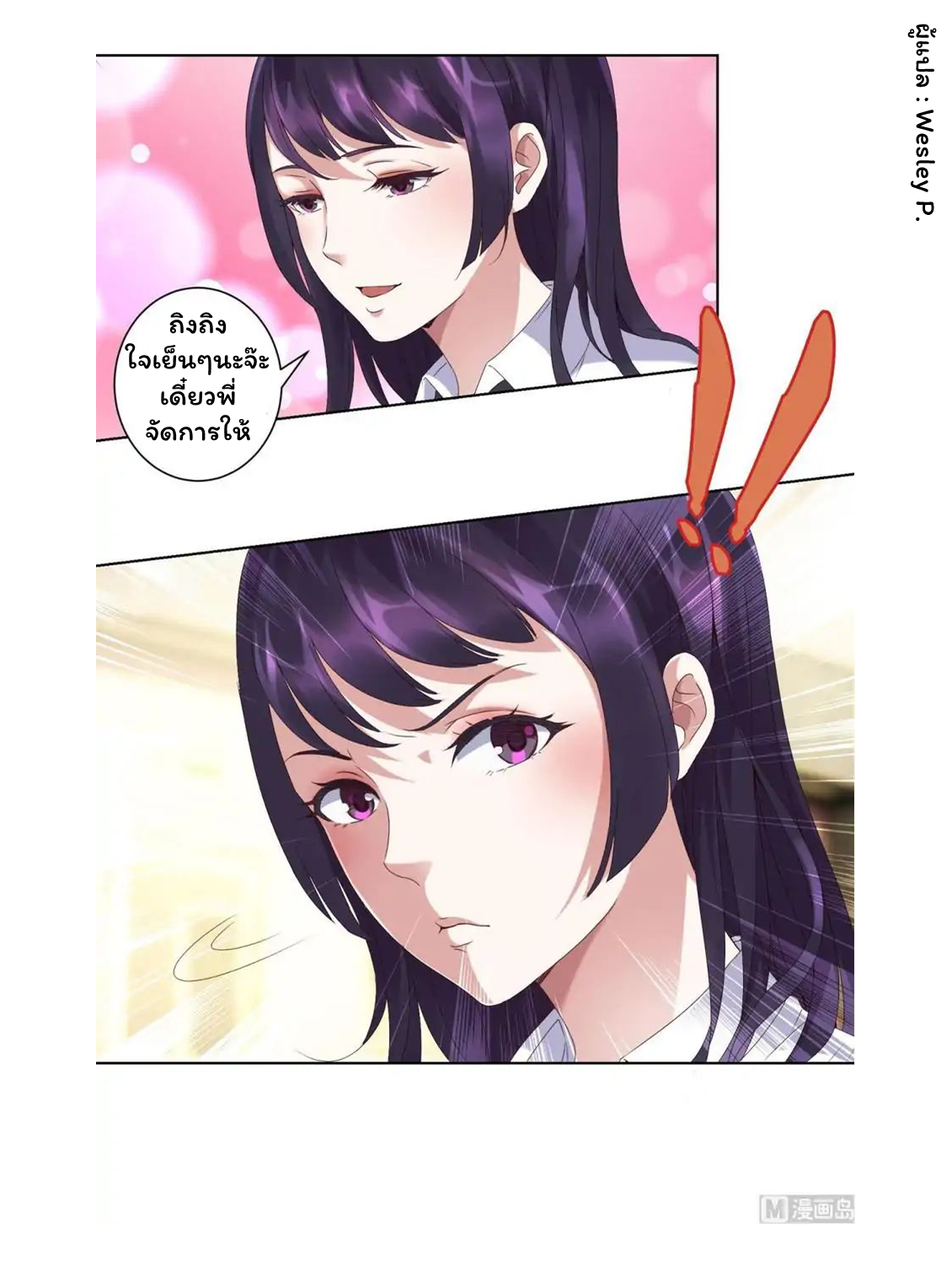 ระบบพระเจ้า ตอนที่ 5 หน้า 2