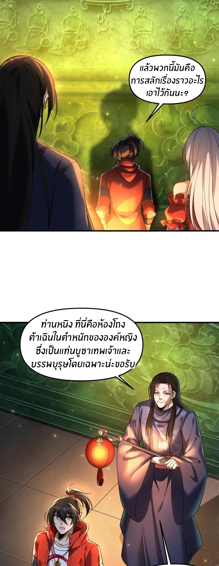 During the live broadcast, I proposed to the female ghost - she really agreed?! ตอนที่ 78 หน้า 16