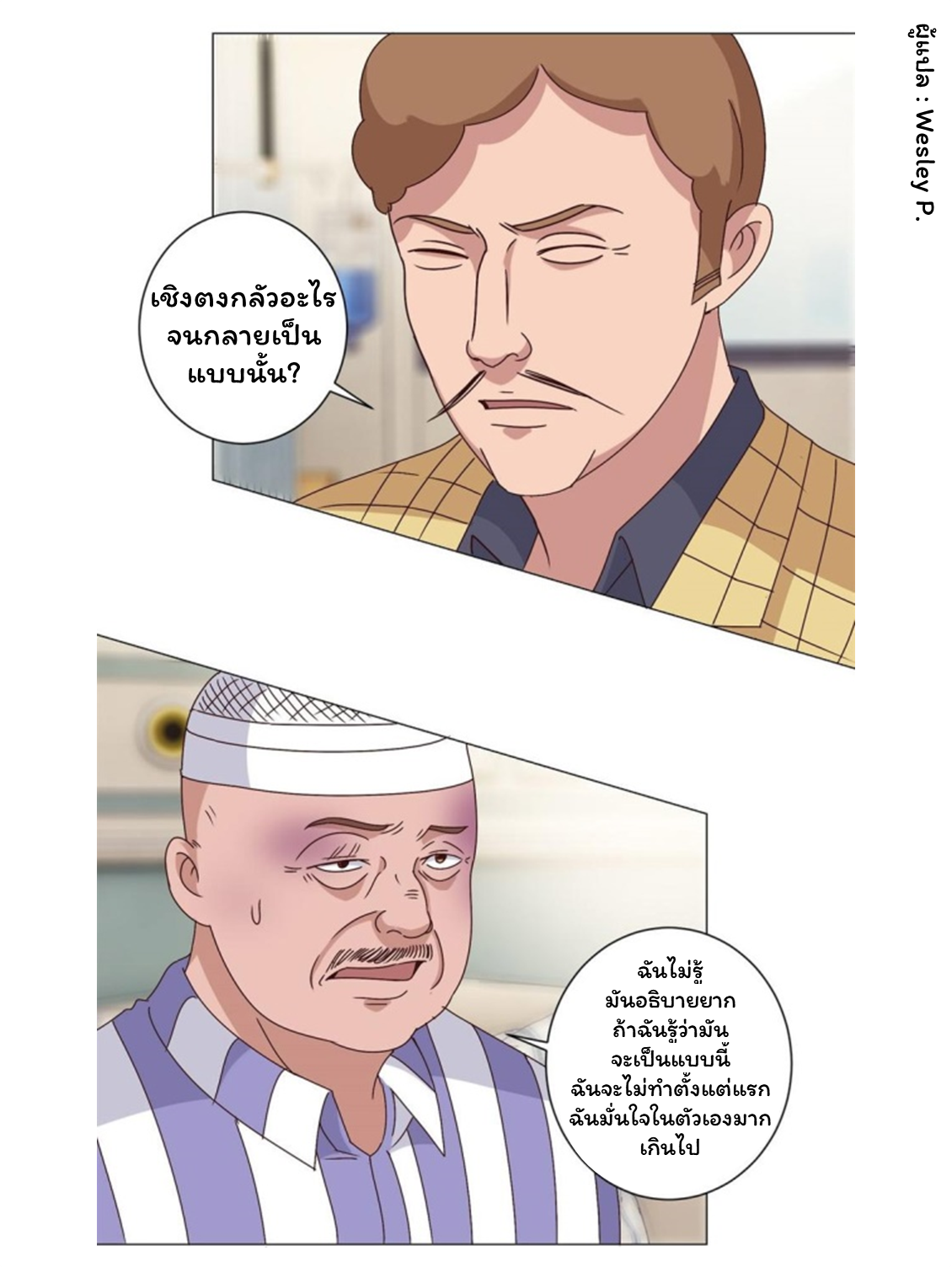 ระบบพระเจ้า ตอนที่ 98 หน้า 19