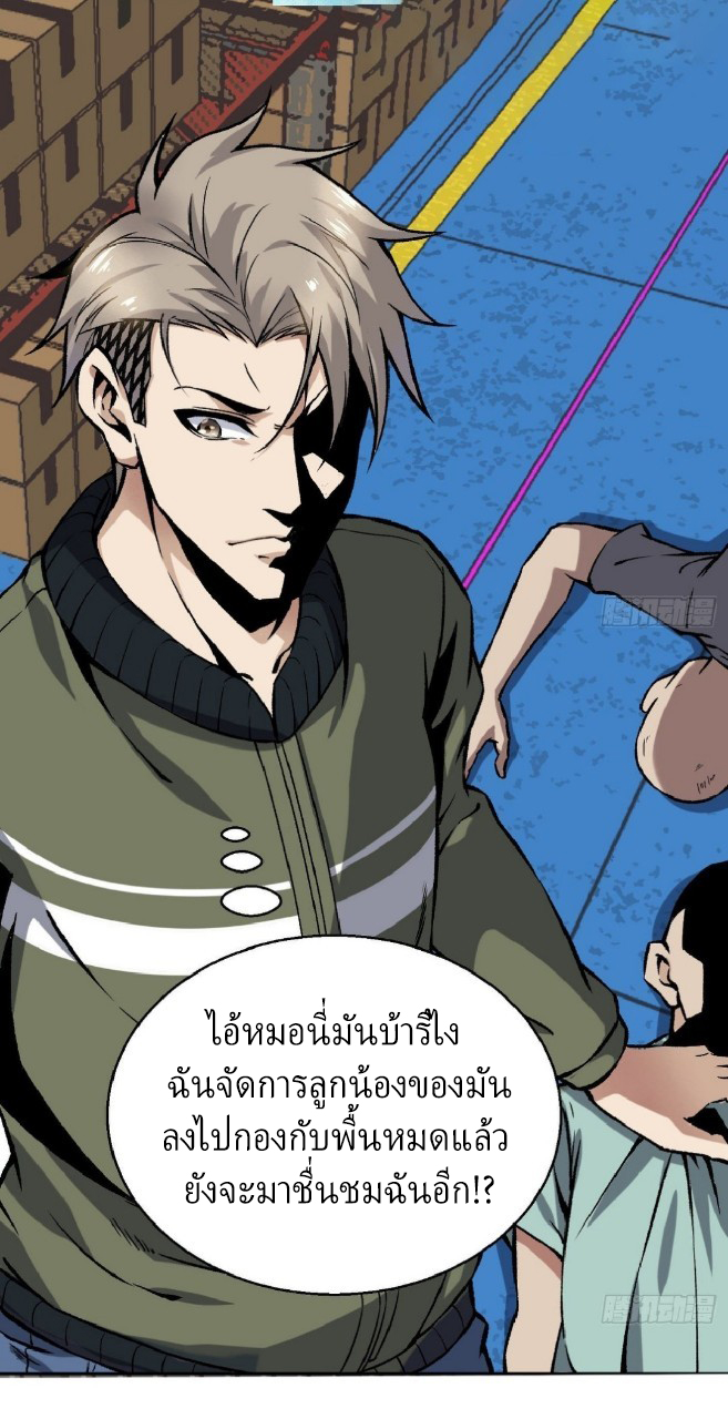 ยอดคนอัจฉริยะ ซุปเปอร์ไวรัสกลายพันธุ์ ตอนที่ 11 หน้า 4