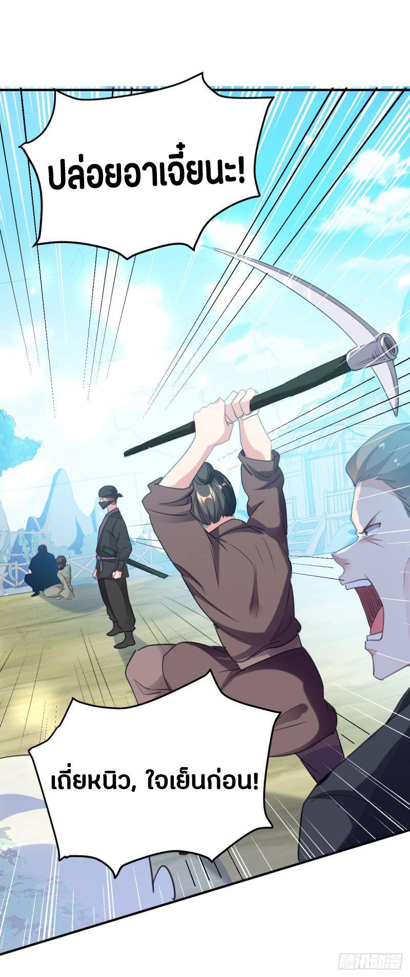 The ultimate son-in-law from different world ตอนที่ 30 หน้า 3