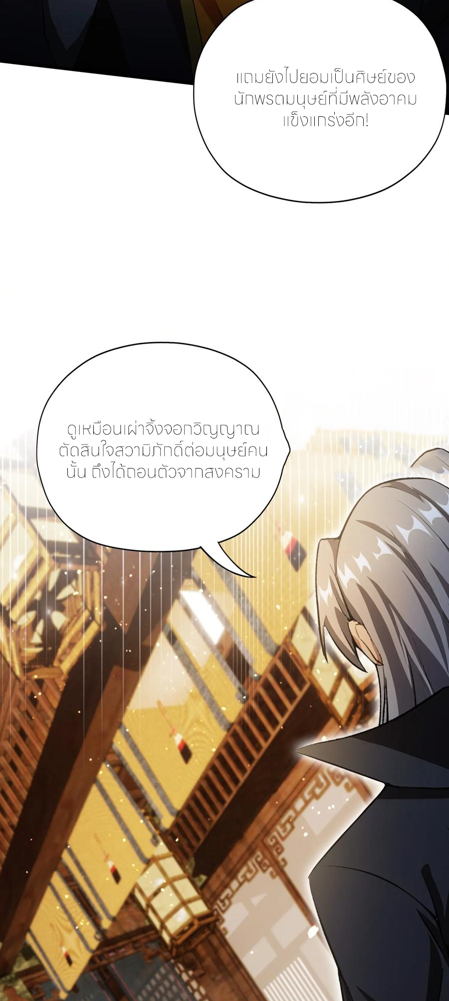 ฉันเป็นไม่รู้ตัวเองว่าโหด~ ตอนที่ 92 หน้า 15