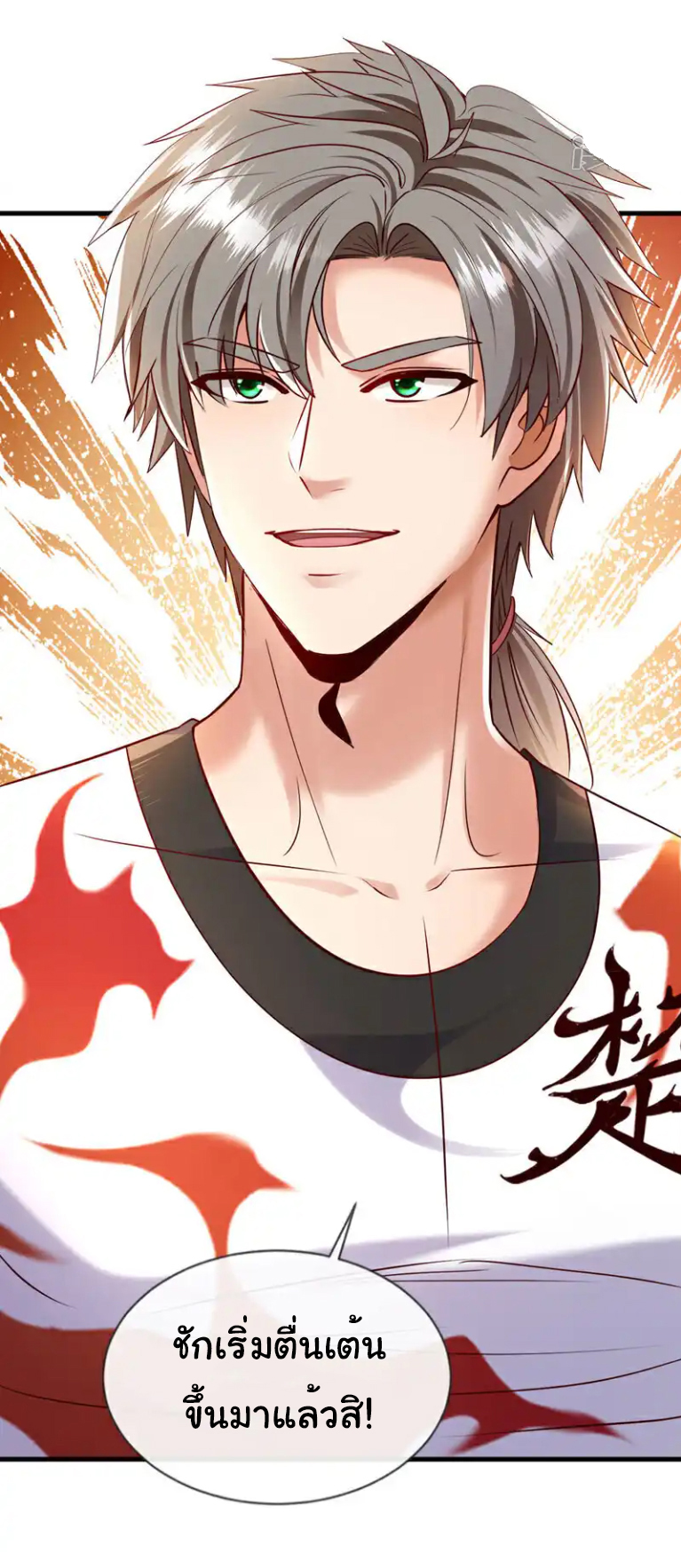 Chu Chen, the trash son-in-law ตอนที่ 131 หน้า 24