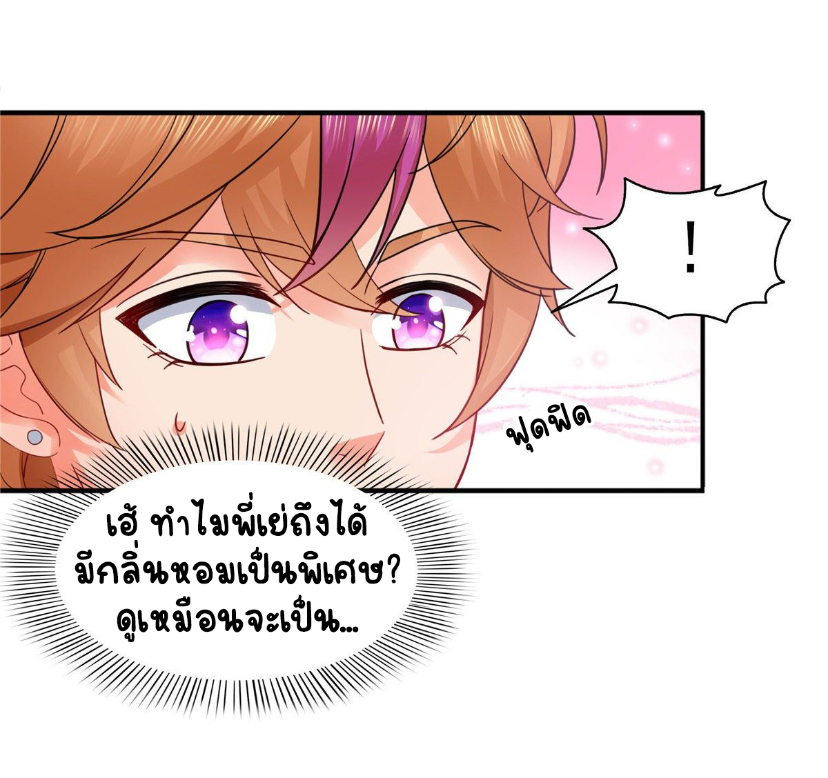 (ชนจีน)Perfect Secret Love The Bad New Wife Is a Little Sweet ตอนที่ 145 หน้า 3