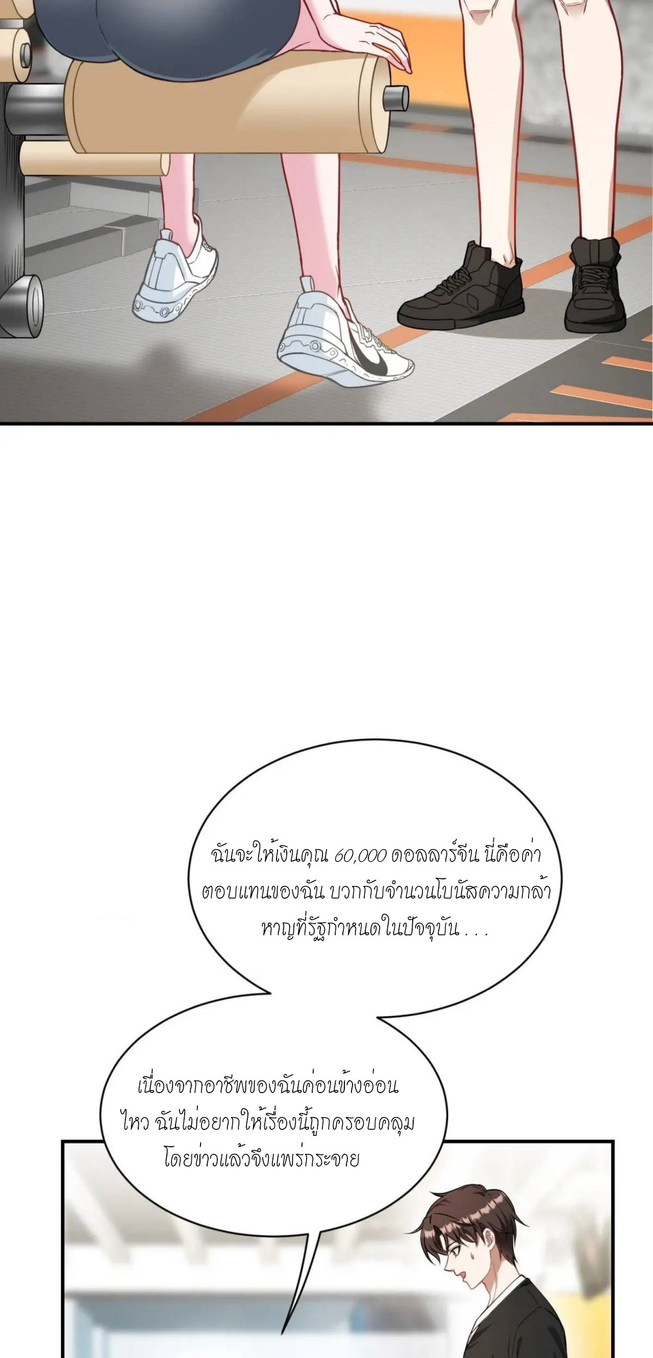 ผมไปเกาะสาวสวยกิน, แต่ตอนนี้ฉันเป็นคนร่ำรวยแล้ว~ ตอนที่ 54 หน้า 16