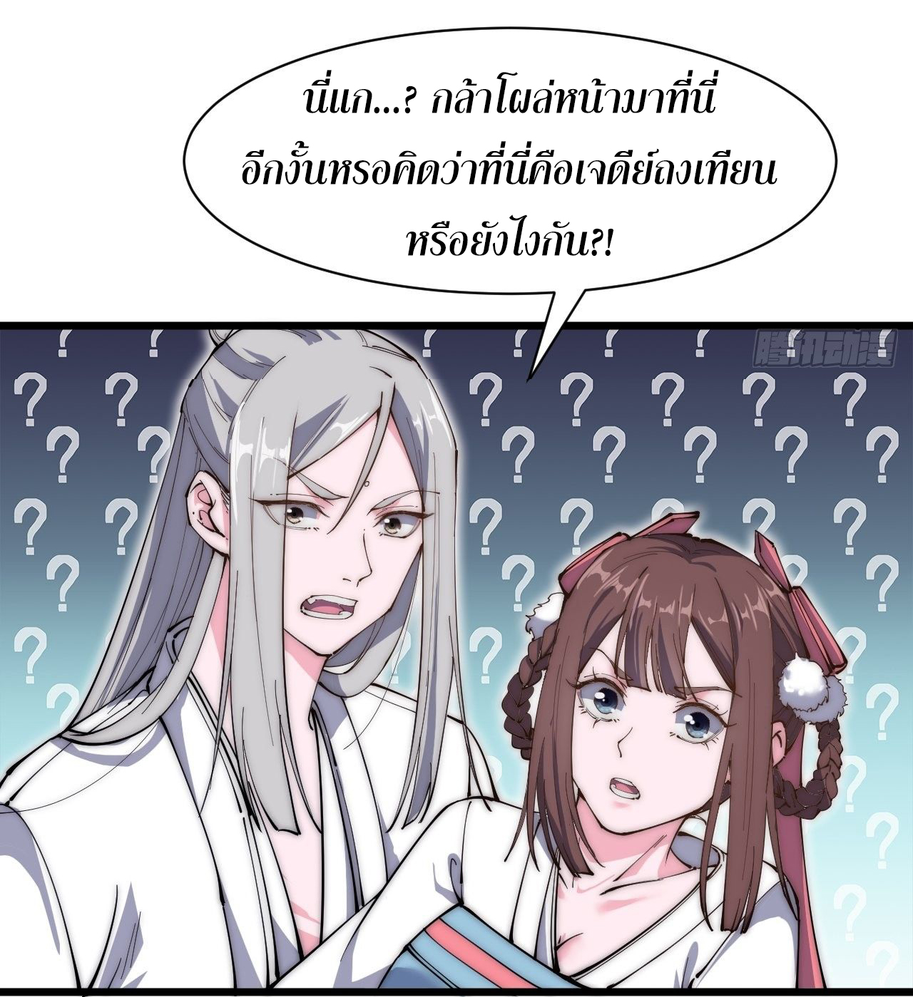 I'm longlife 9000 years old ตอนที่ 35 หน้า 14