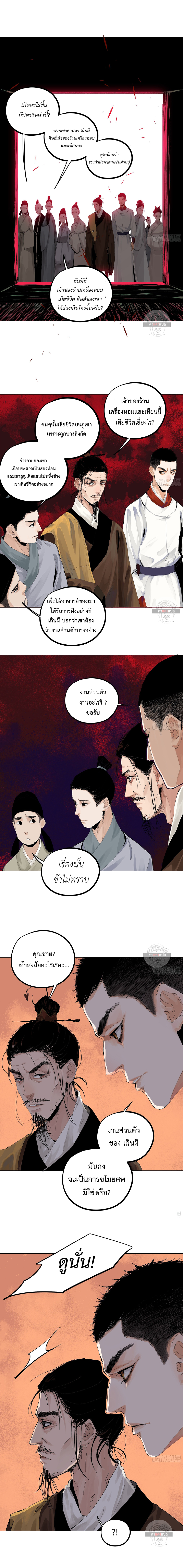 ปราชญ์ผู้ยิ่งใหญ่แห่งราชันย์กระดูกขาว ตอนที่ 10 หน้า 6