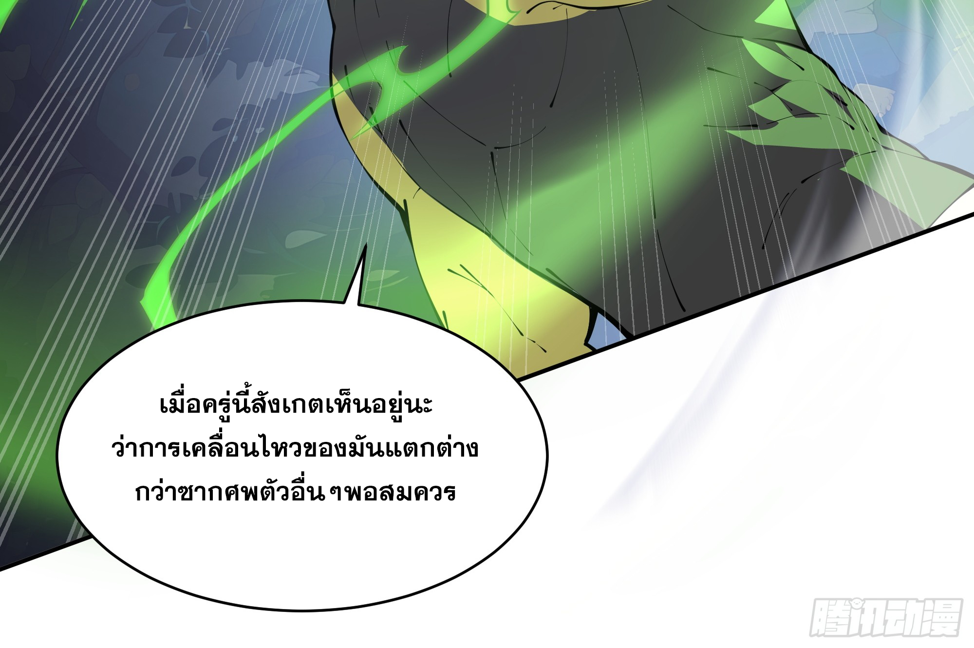 ข้าทำสัญญากับตัวเอง - I Contract Myself ตอนที่ 37 หน้า 67