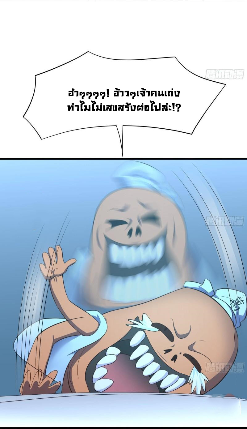 King of Hell ราชาแห่งยมโลก ตอนที่ 43 หน้า 21