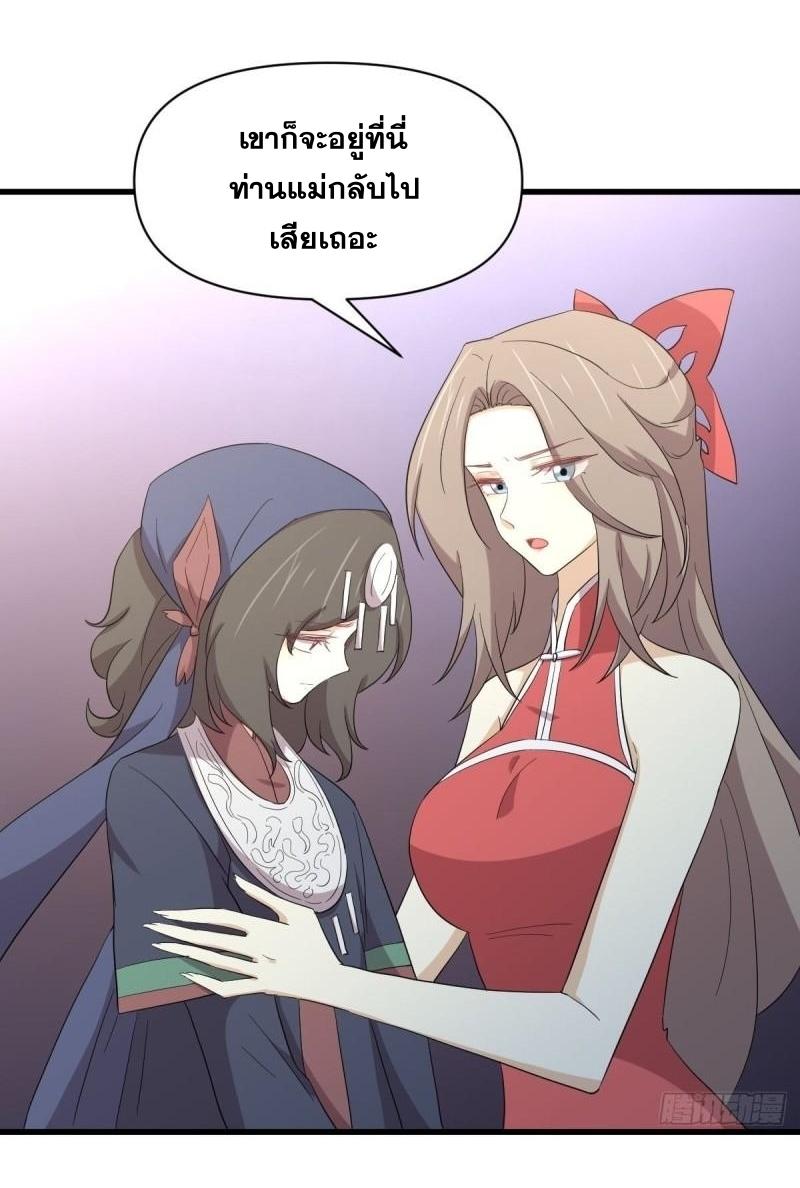 Immortal Swordsman in The Reverse World ข้าเซียนกระบี่ไม่เกาะสตรี ตอนที่ 343 หน้า 29