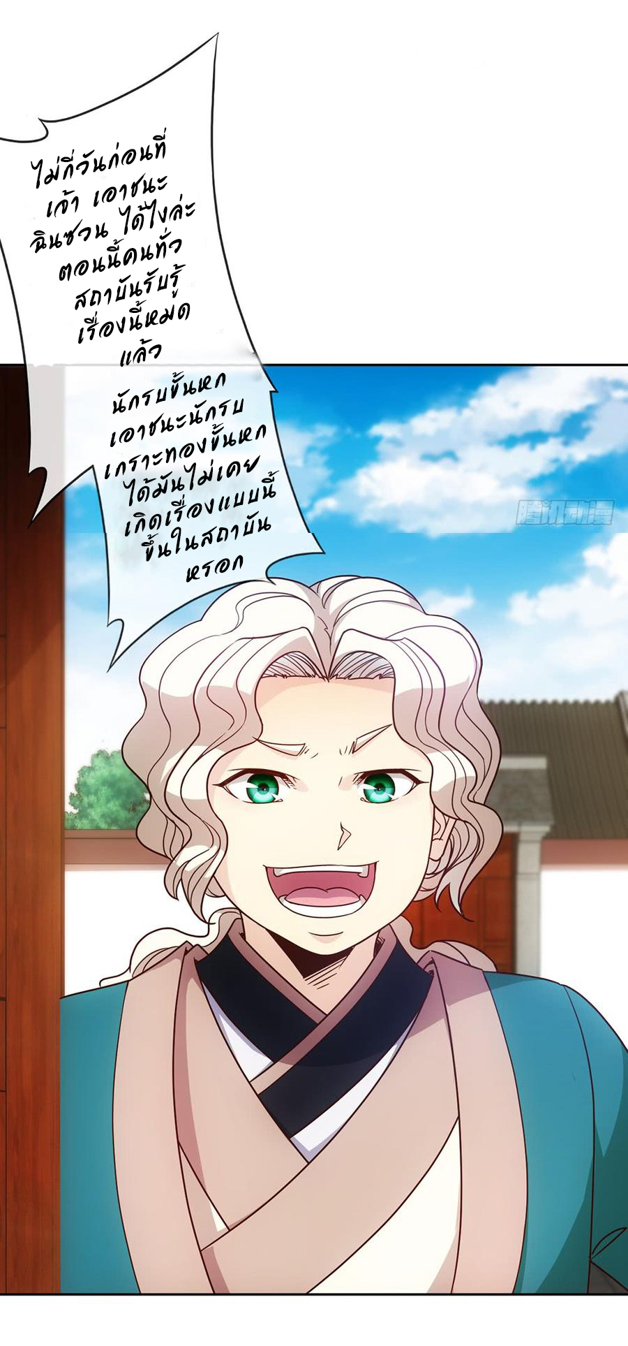 เทพเจ้าหงส์สวรรค์ ตอนที่ 10 หน้า 12