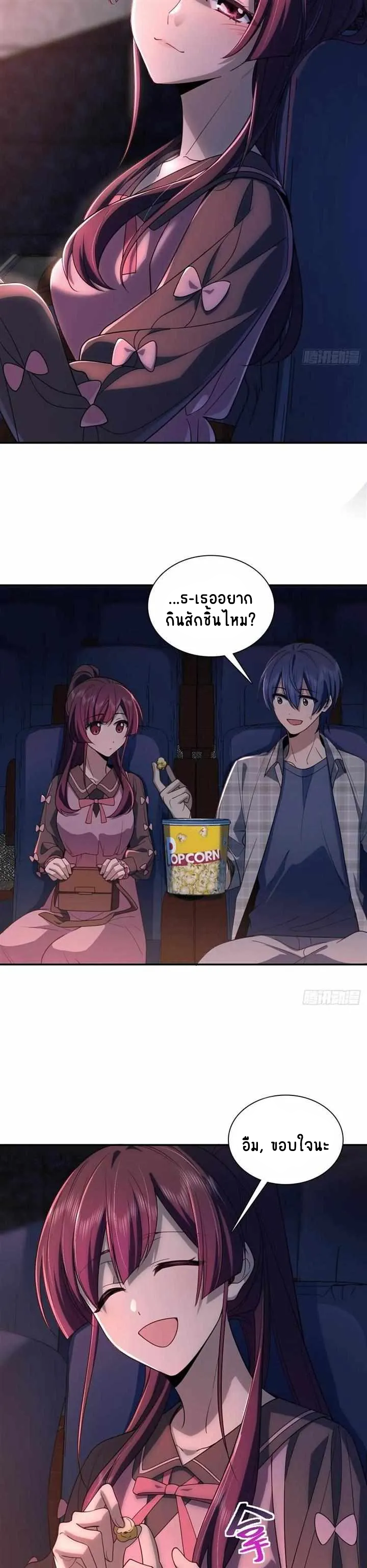 Please Behave, My Wife ตอนที่ 8 หน้า 13