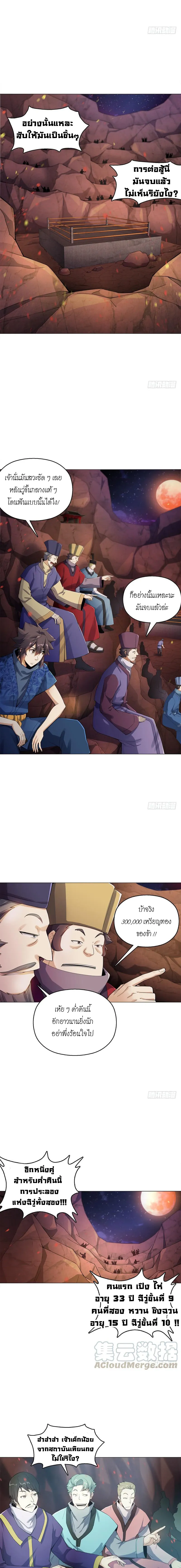 (จบ) Heavenly God Mnemonic (กำเนิดใหม่เทพวรยุทธตระกูลหยาง) ตอนที่ 12 หน้า 8