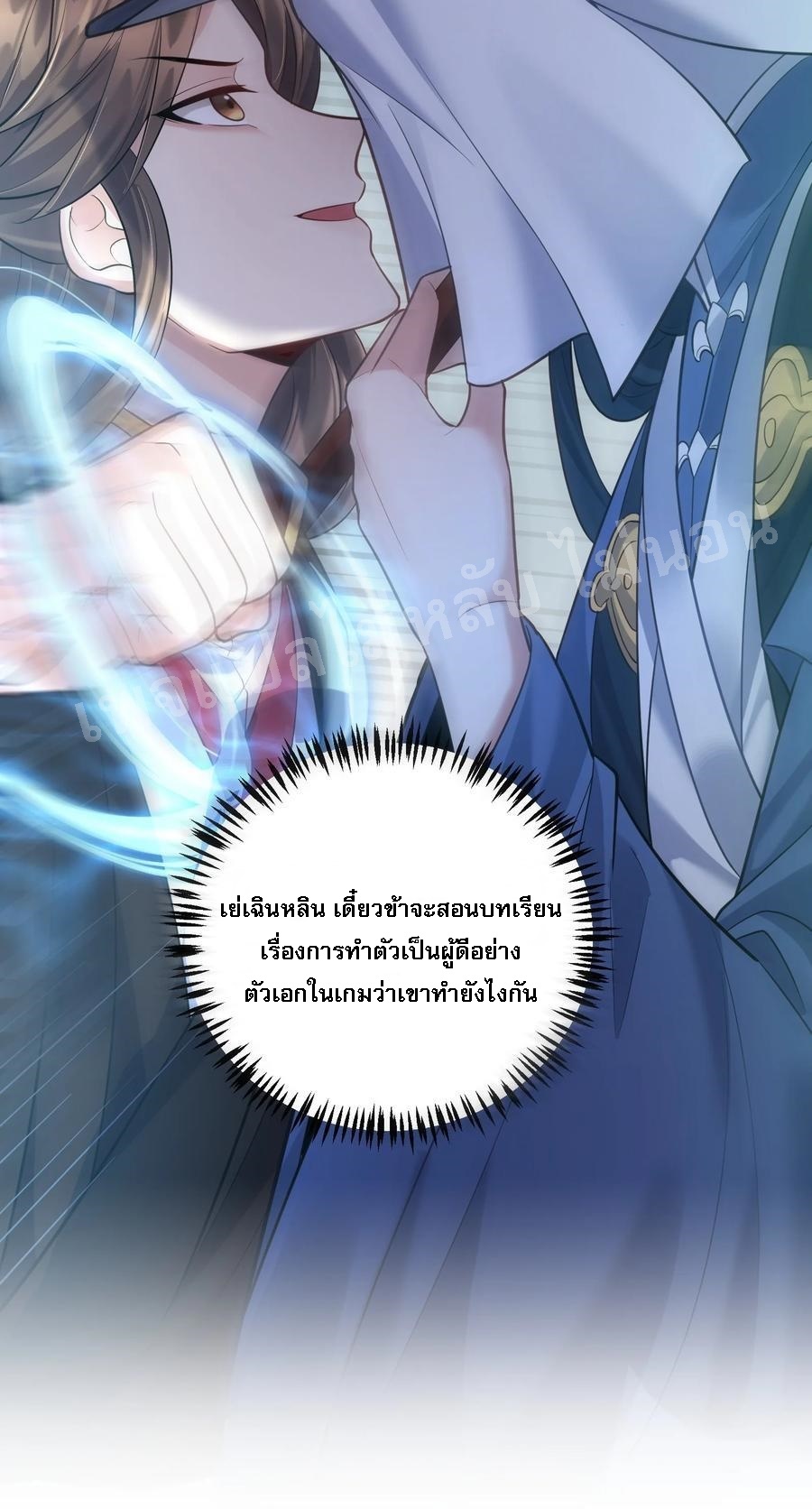 ดันเกิดใหม่เป็นสุดยอดวายร้ายหมายเลขหนึ่ง ตอนที่ 20 หน้า 29
