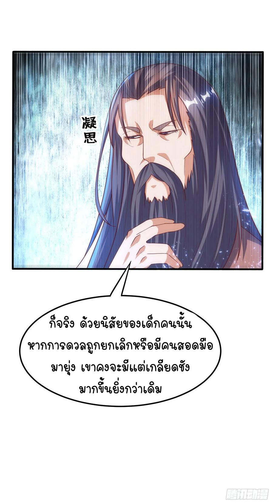 Wu ni ตอนที่ 91 หน้า 15