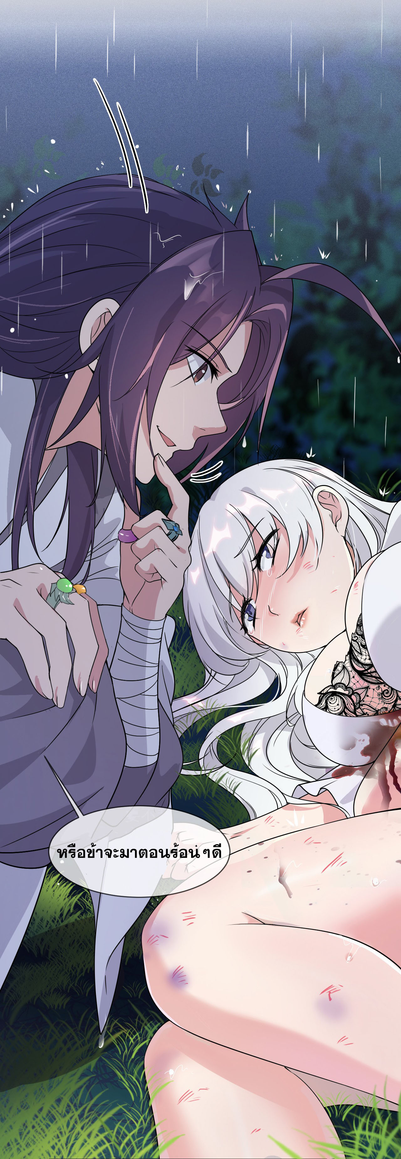 ข้าเพียงต้องการฝึกฝนศิษย์น้องหญิงก็เท่านั้น ตอนที่ 1 หน้า 21