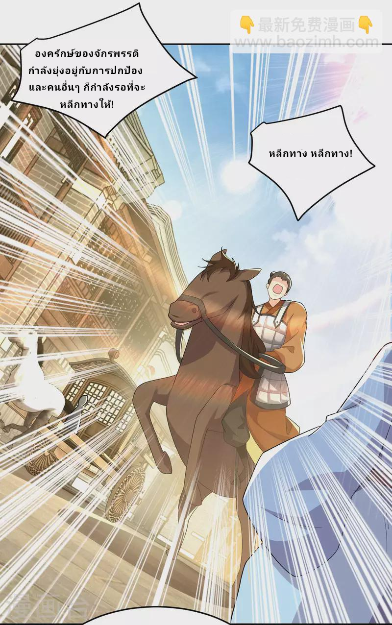 The ultimate crazy son-in-law—สุดยอดลูกเขยสุดบ้าที่แข็งแกร่งที่สุด ตอนที่ 77 หน้า 8