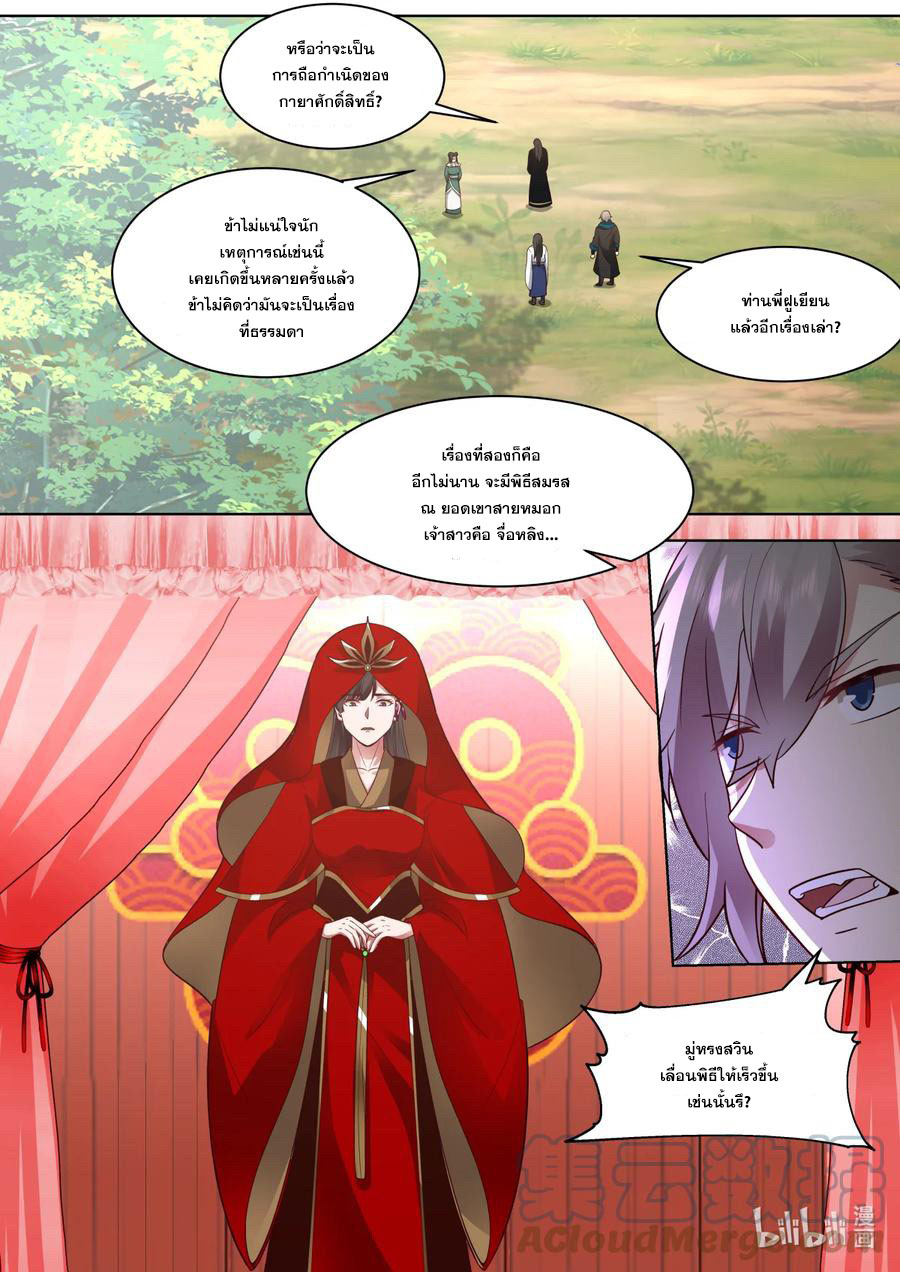 เทพสายฟ้า ราชาสงคราม ตอนที่ 608 หน้า 2