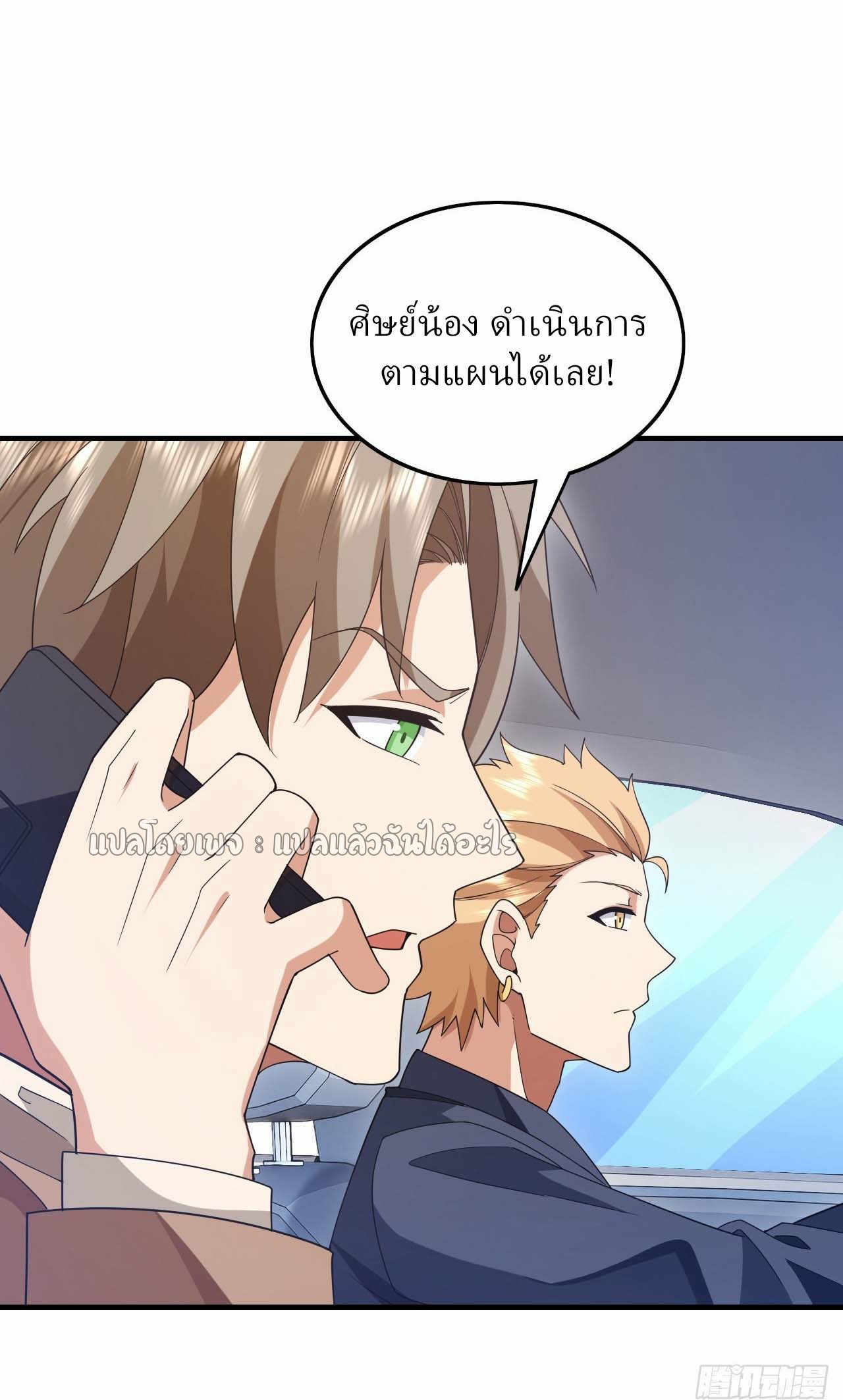 สุดยอดลูกเขยฟ้าประทาน ตอนที่ 115 หน้า 18