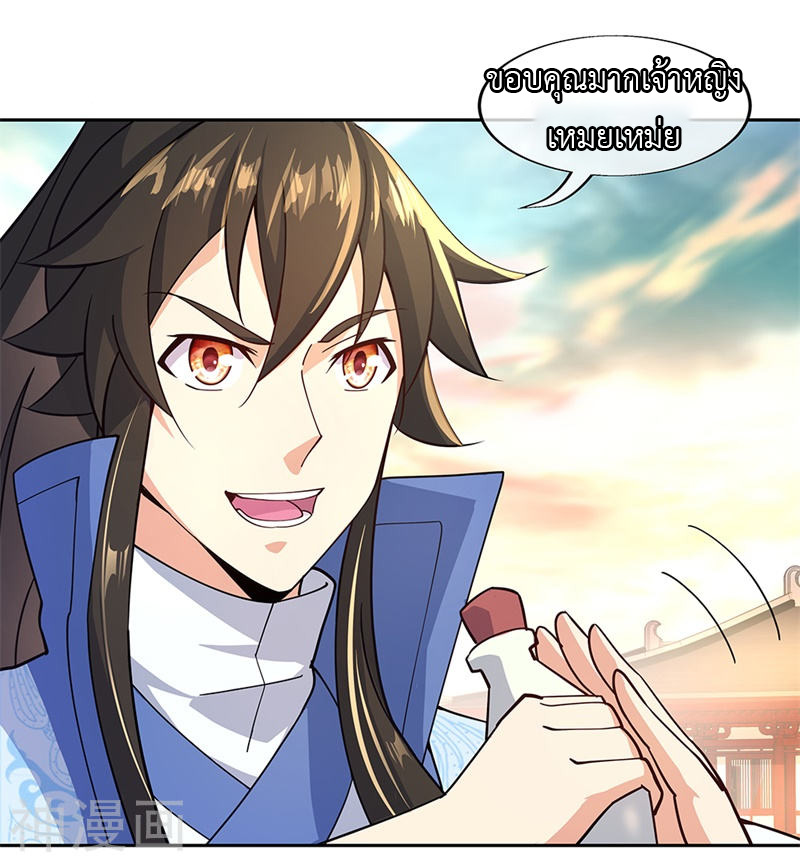 peerless battle spirit ตอนที่ 130 หน้า 24