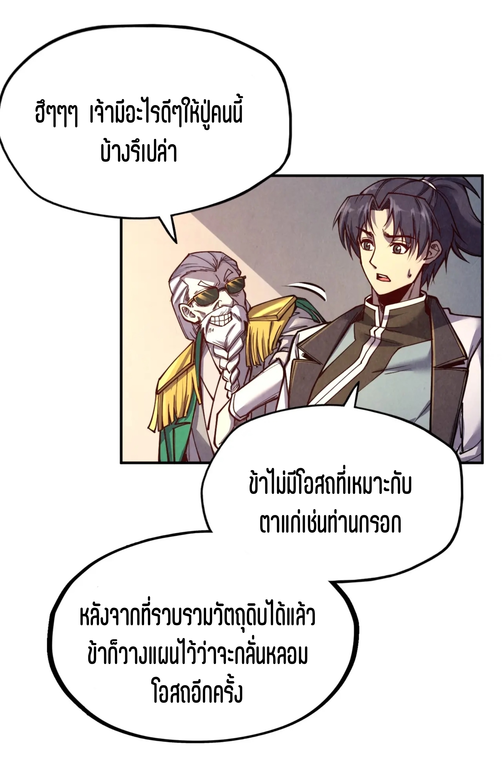 มหาเทพนิรันดร์กาล ตอนที่ 29 หน้า 33