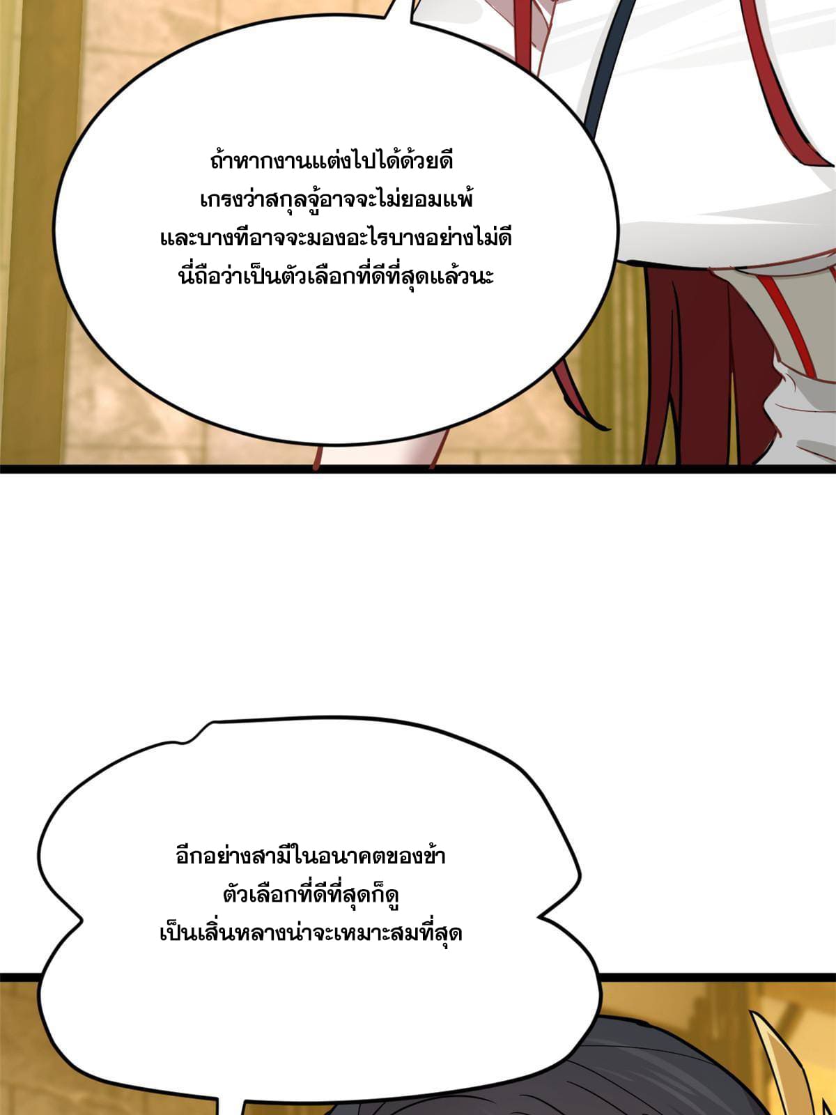 ลูกเขยที่แกร่งสุดในปฐพี (ทันจีน) ตอนที่ 11 หน้า 68